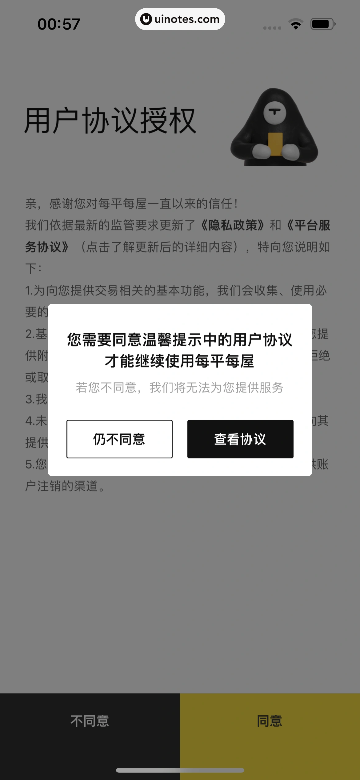 每平每屋 App 截图 011 - UI Notes