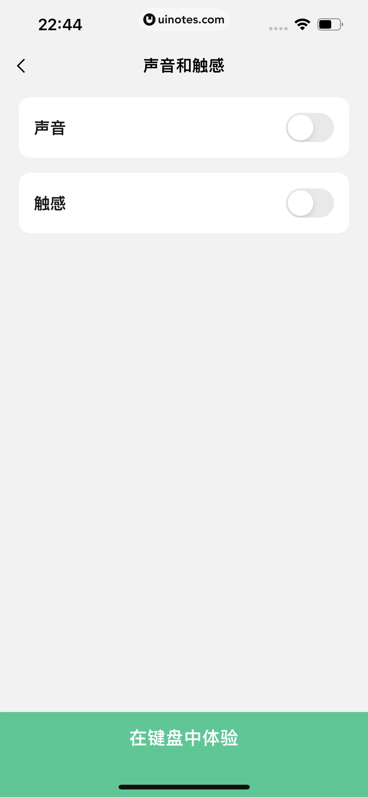 微信键盘 App 截图 030 - UI Notes