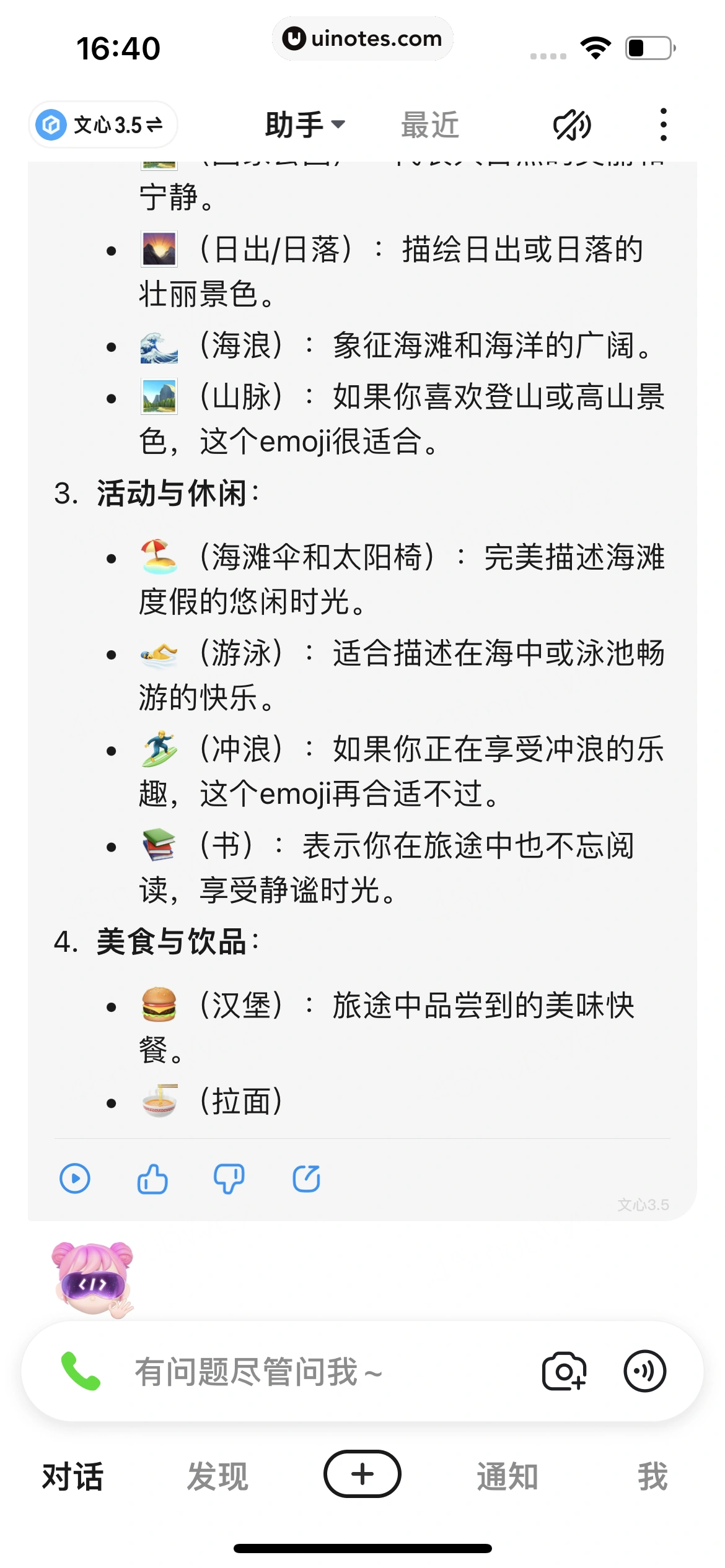 文心一言 App 截图 028 - UI Notes
