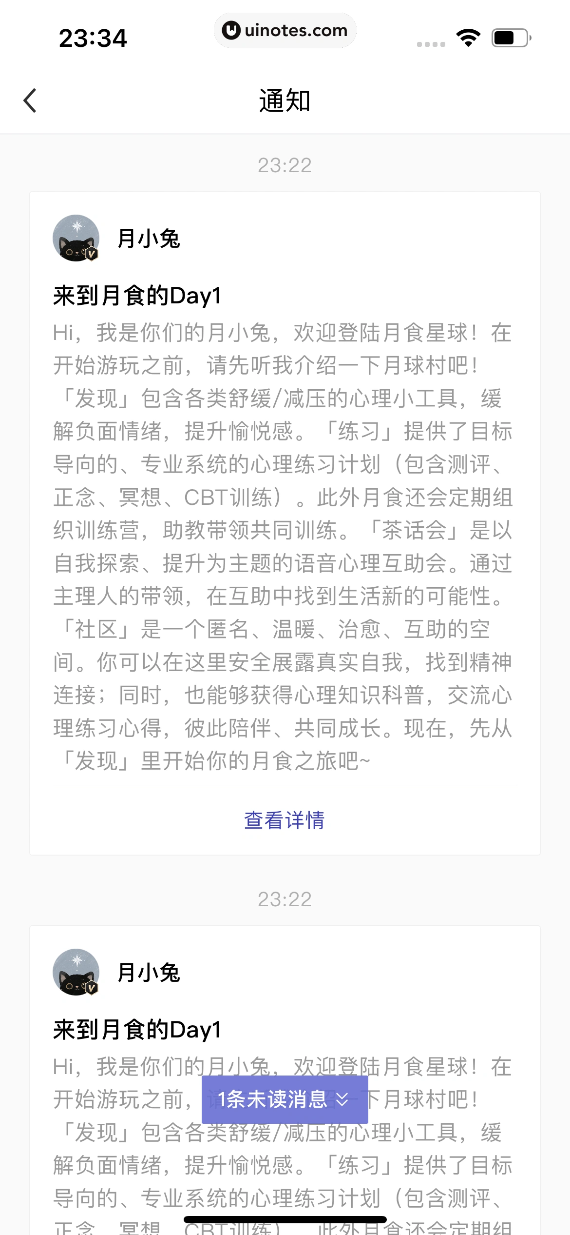 月食 App 截图 077 - UI Notes