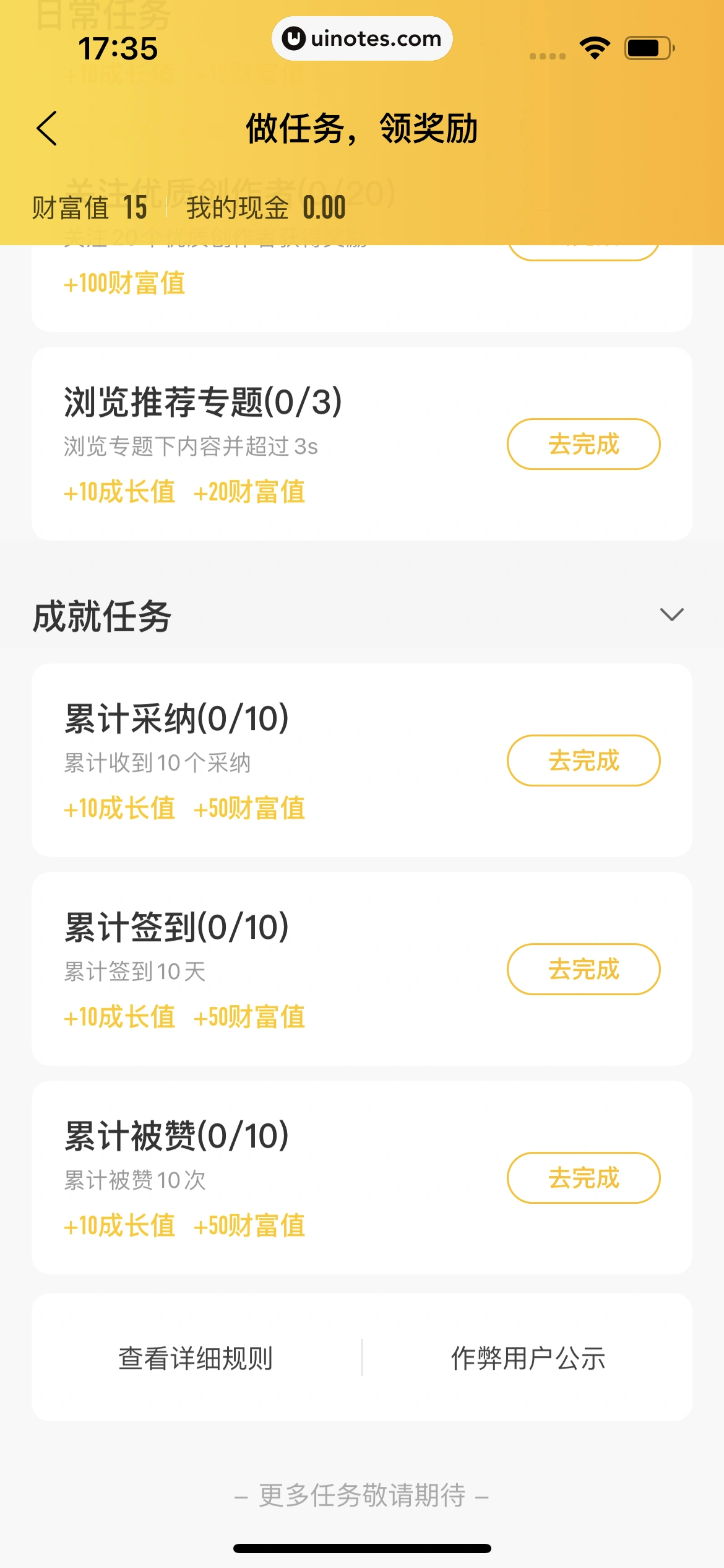 百度知道 App 截图 031 - UI Notes