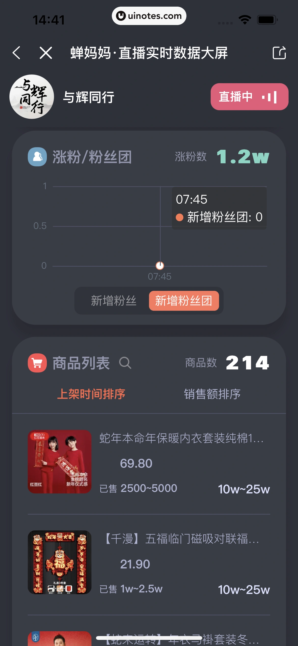 蝉妈妈 App 截图 137 - UI Notes