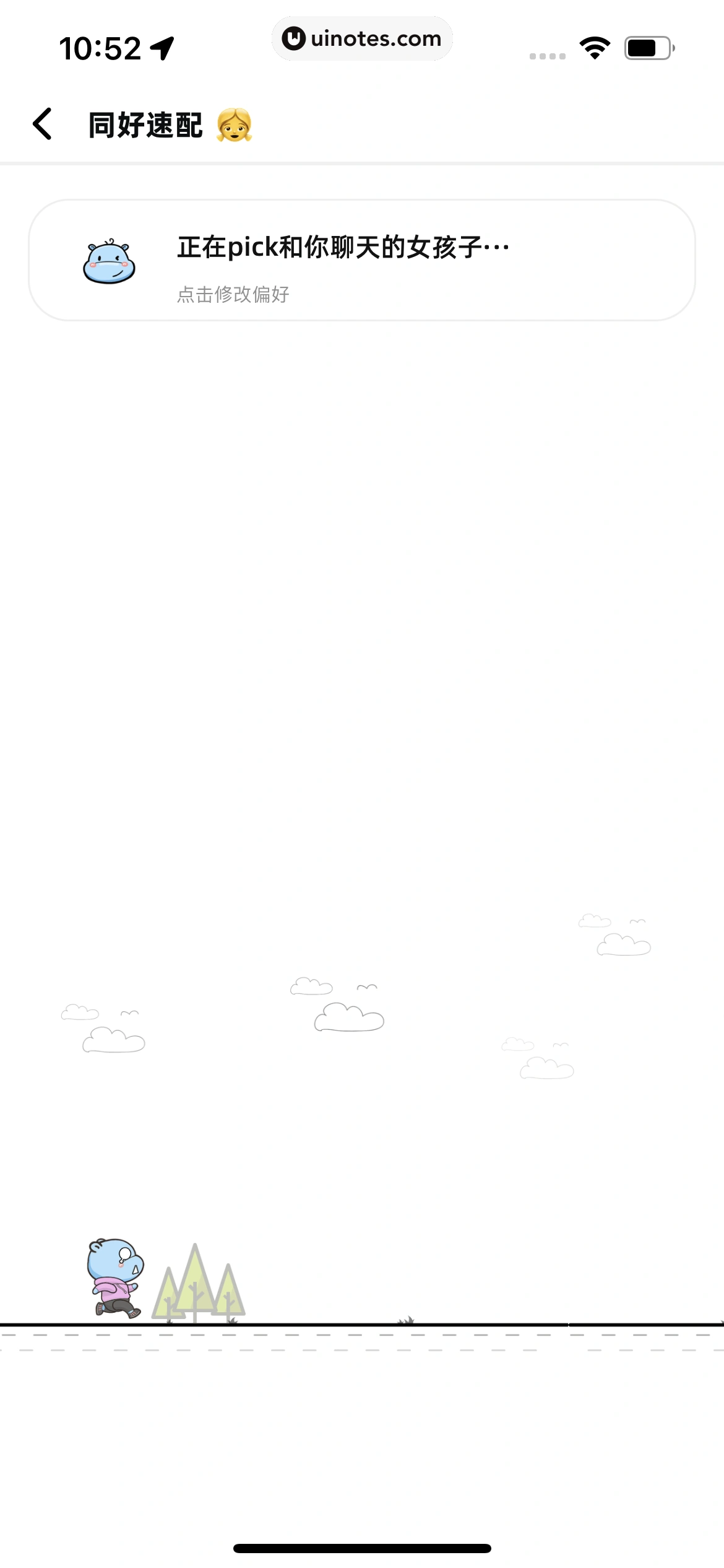 幸识 App 截图 108 - UI Notes