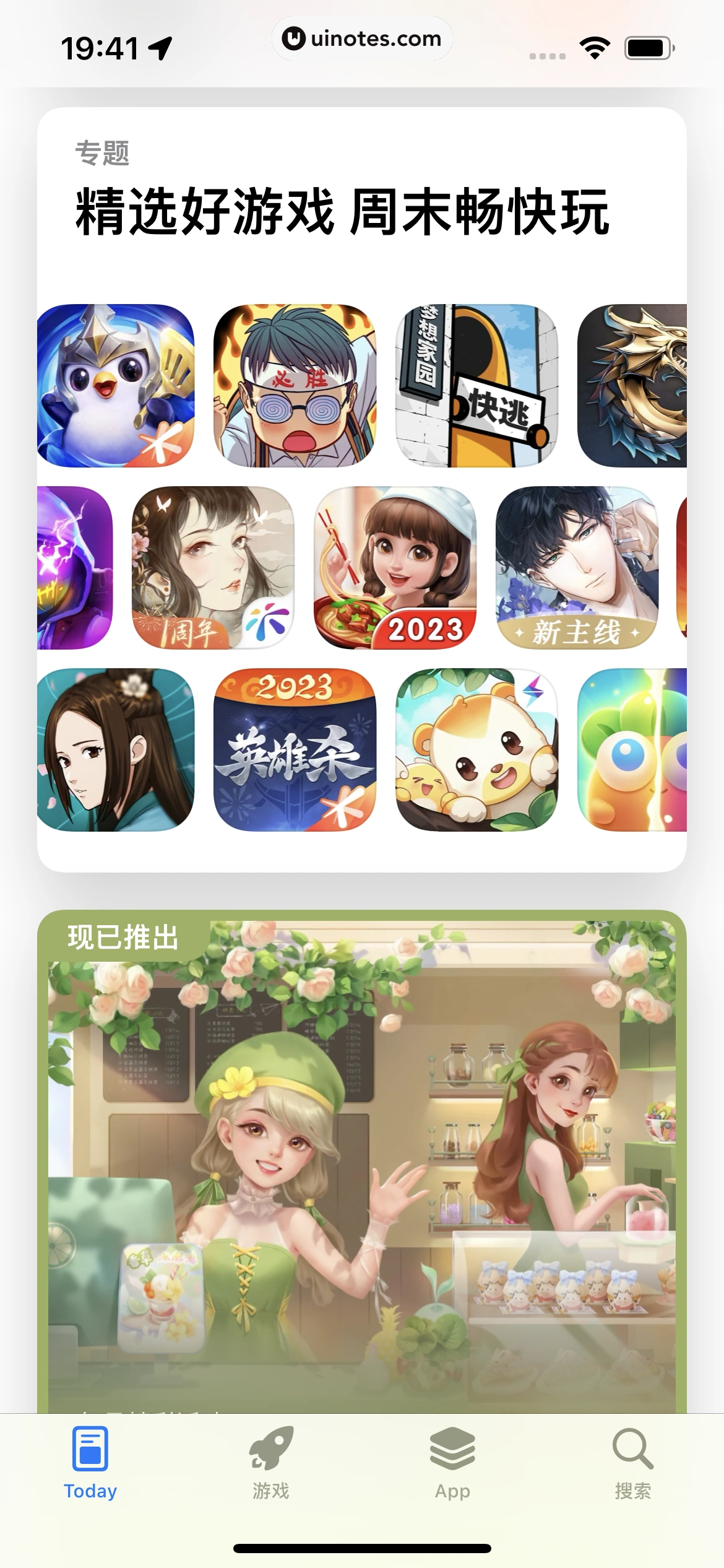 AppStore App 截图 017 - UI Notes