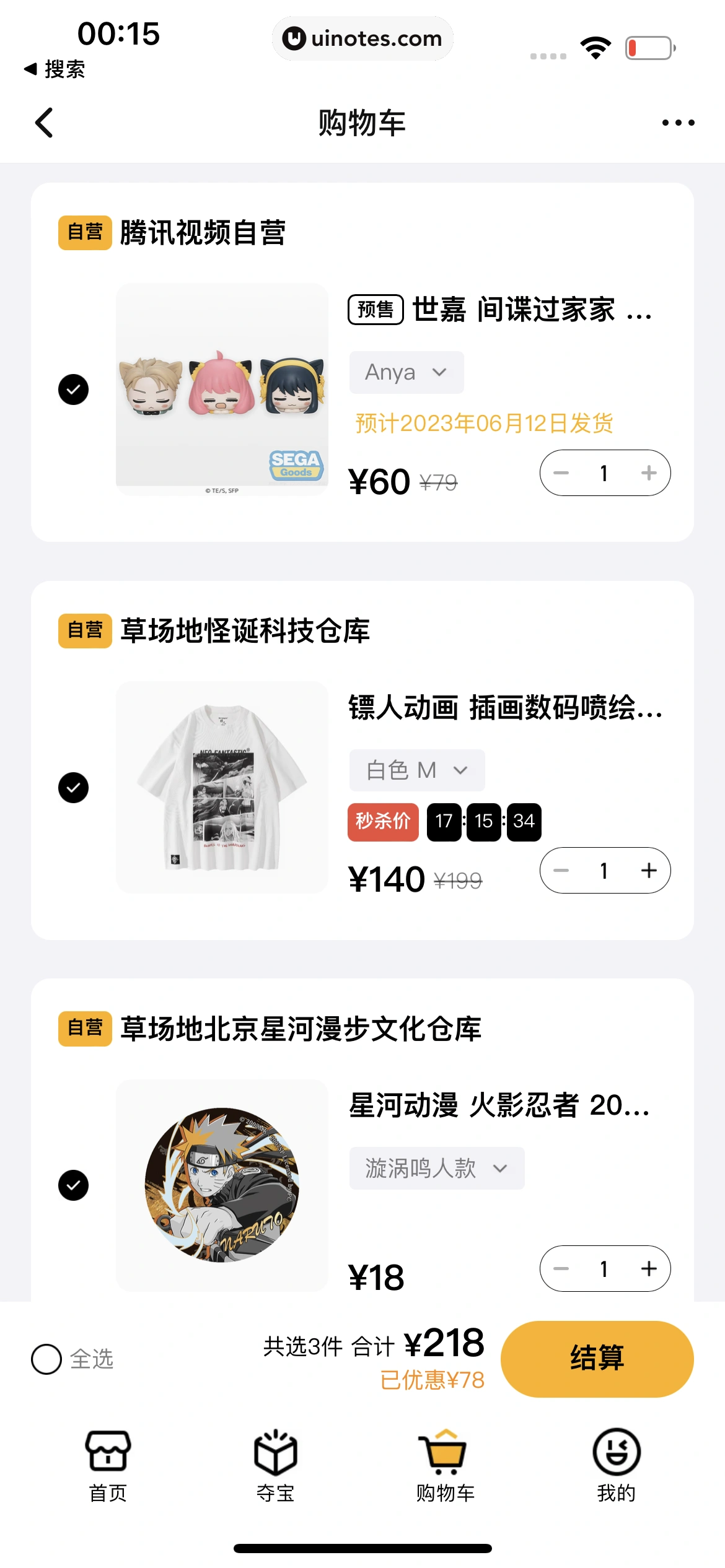 腾讯视频 App 截图 0626 - UI Notes