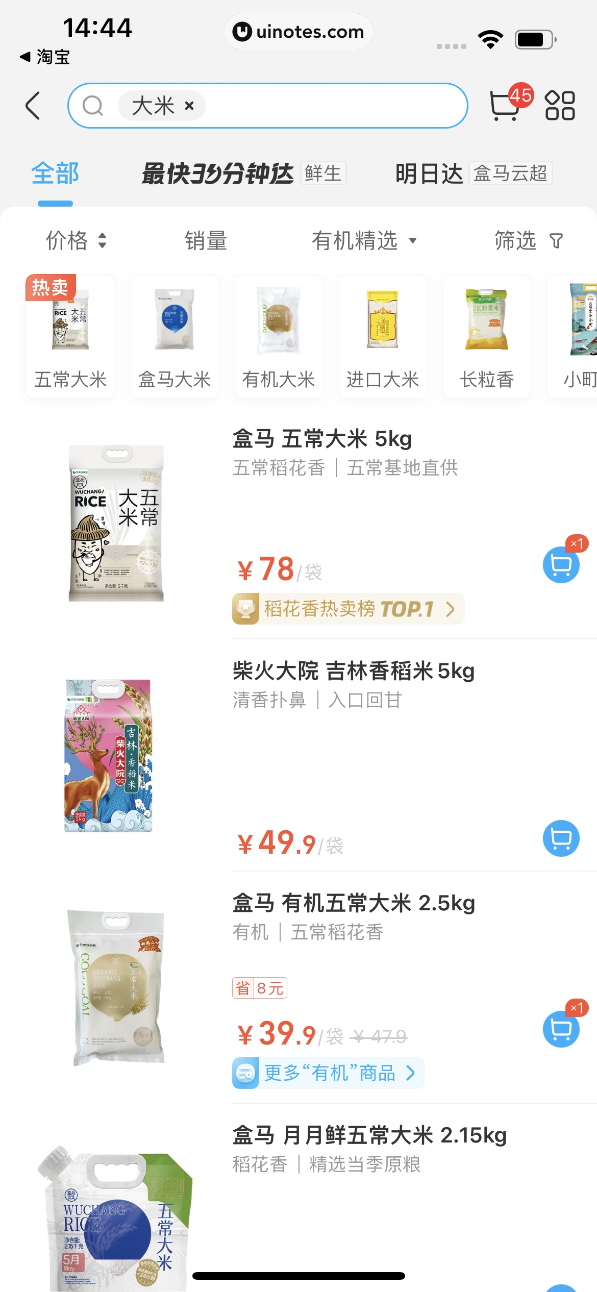 盒马 App 截图 228 - UI Notes