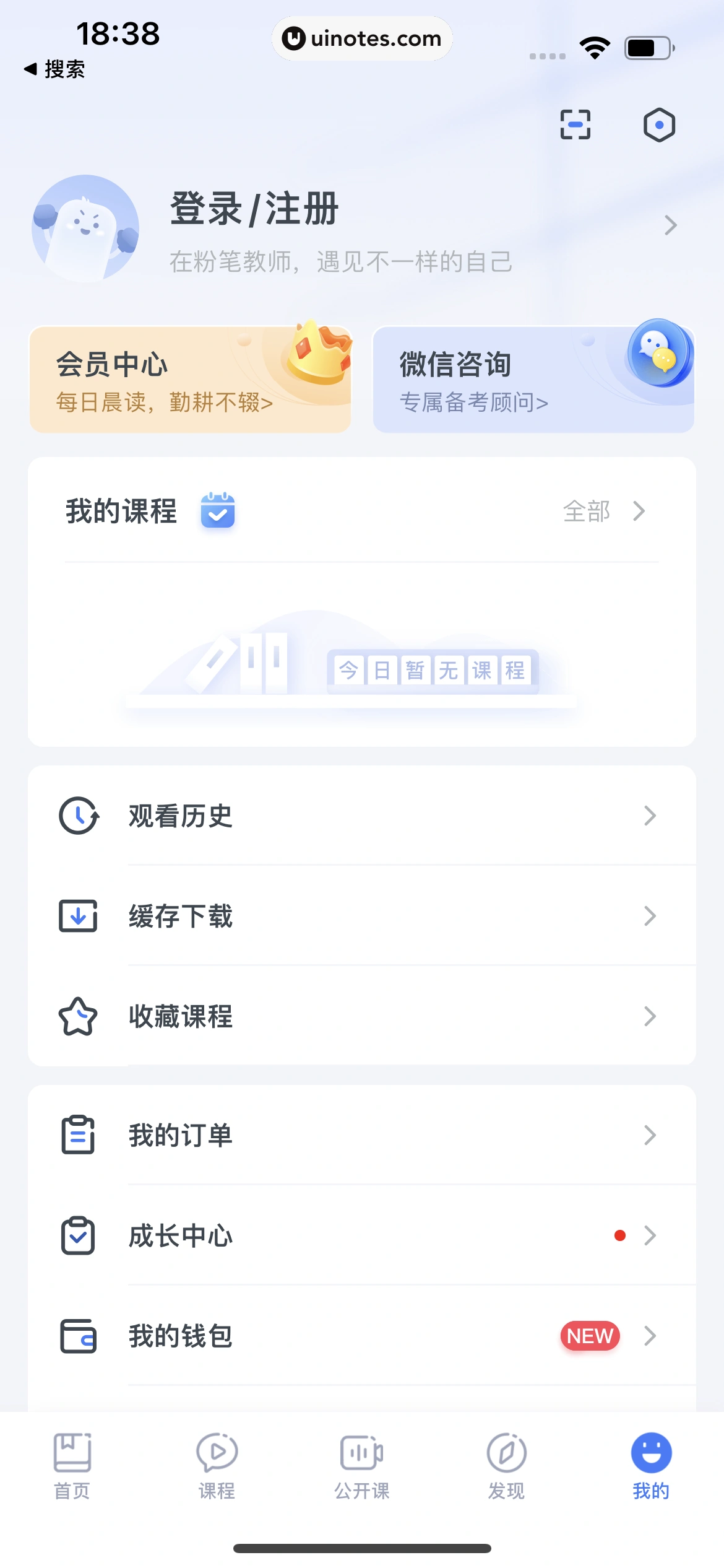 粉笔教师 App 截图 022 - UI Notes