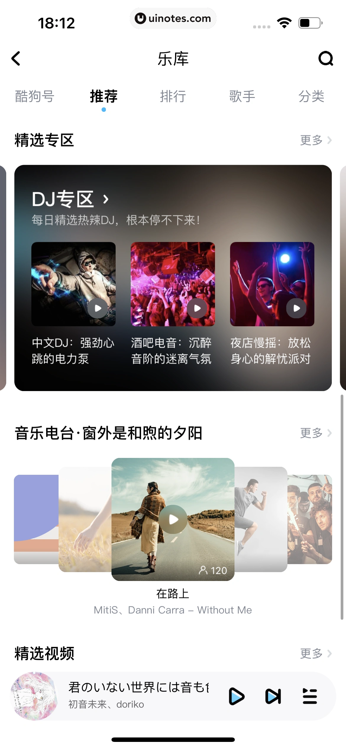 酷狗音乐 App 截图 293 - UI Notes