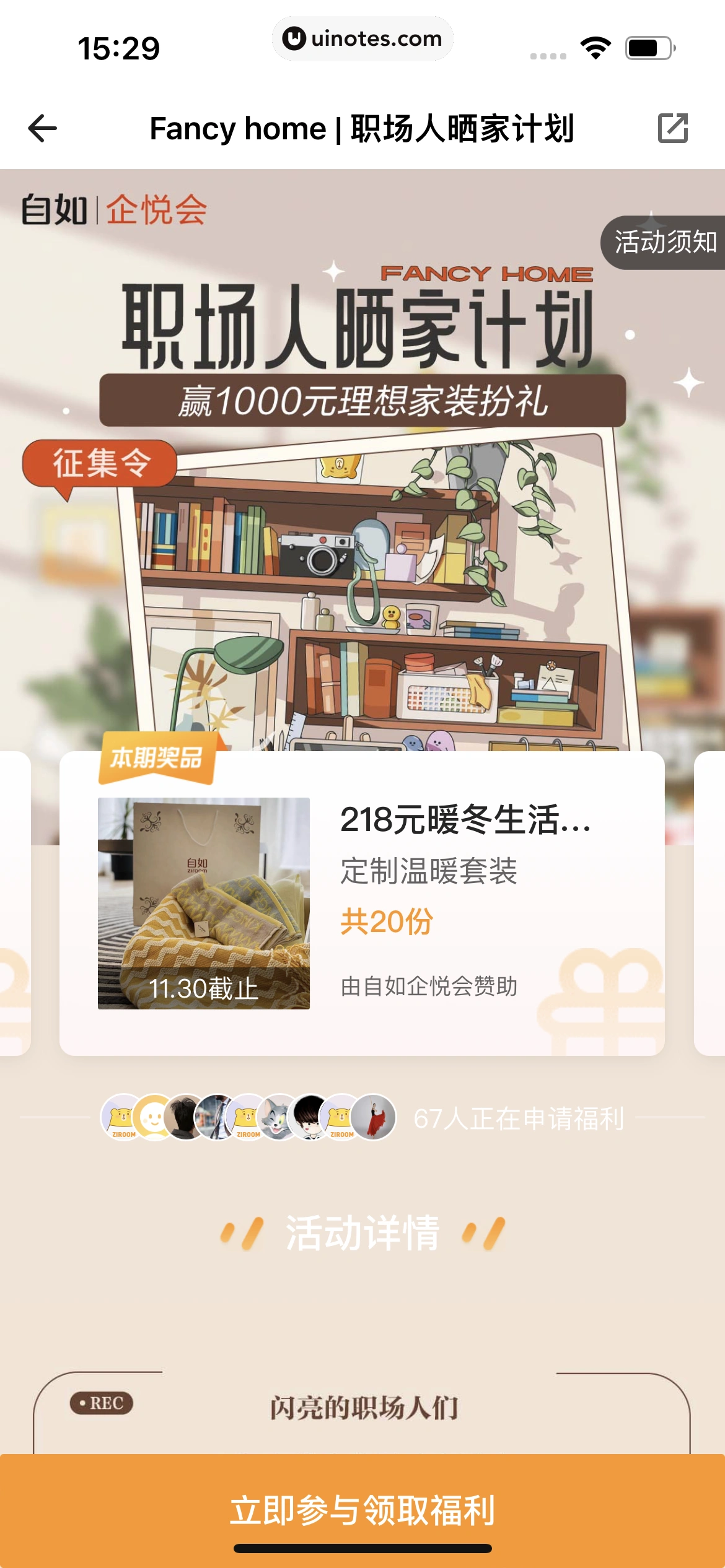 自如 App 截图 335 - UI Notes