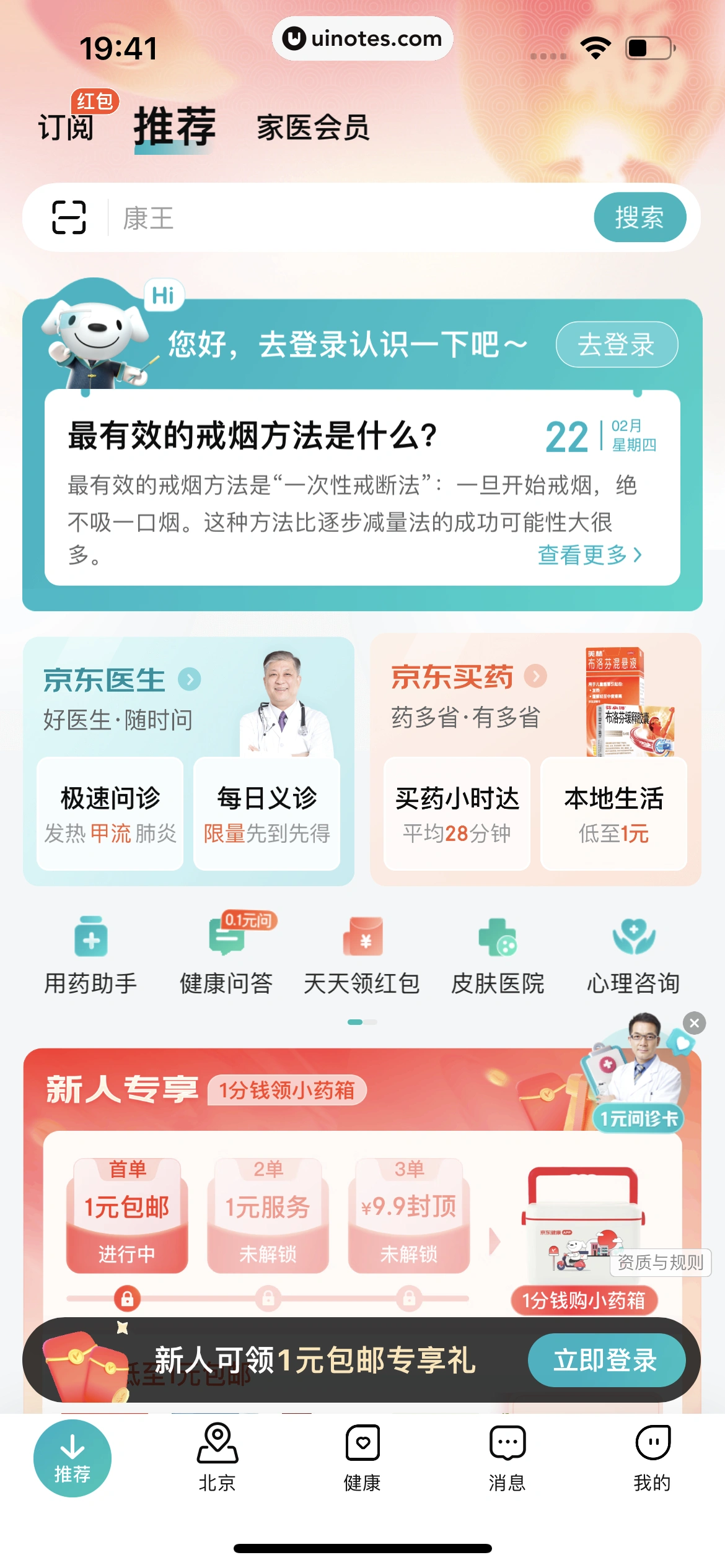 京东健康 App 截图 018 - UI Notes