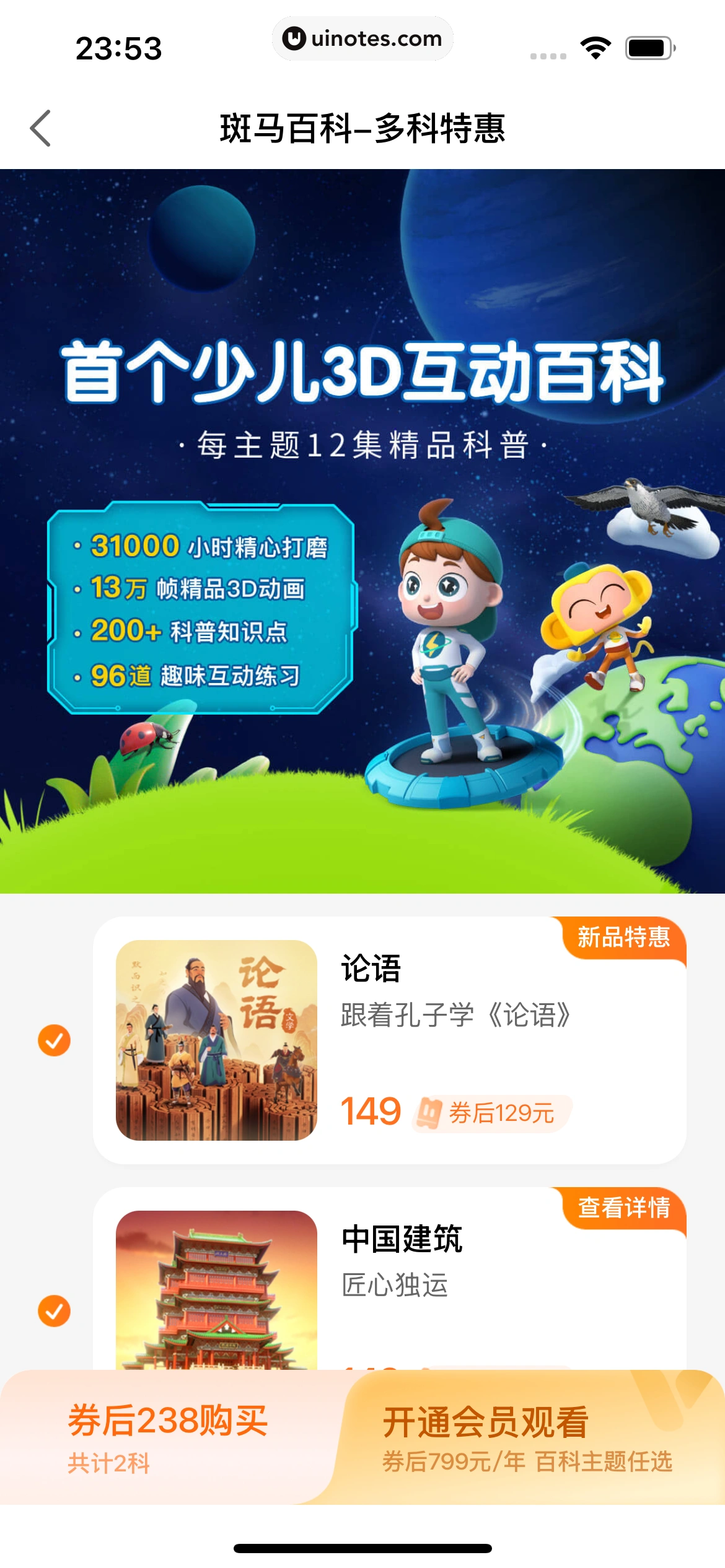 斑马AI学 App 截图 241 - UI Notes
