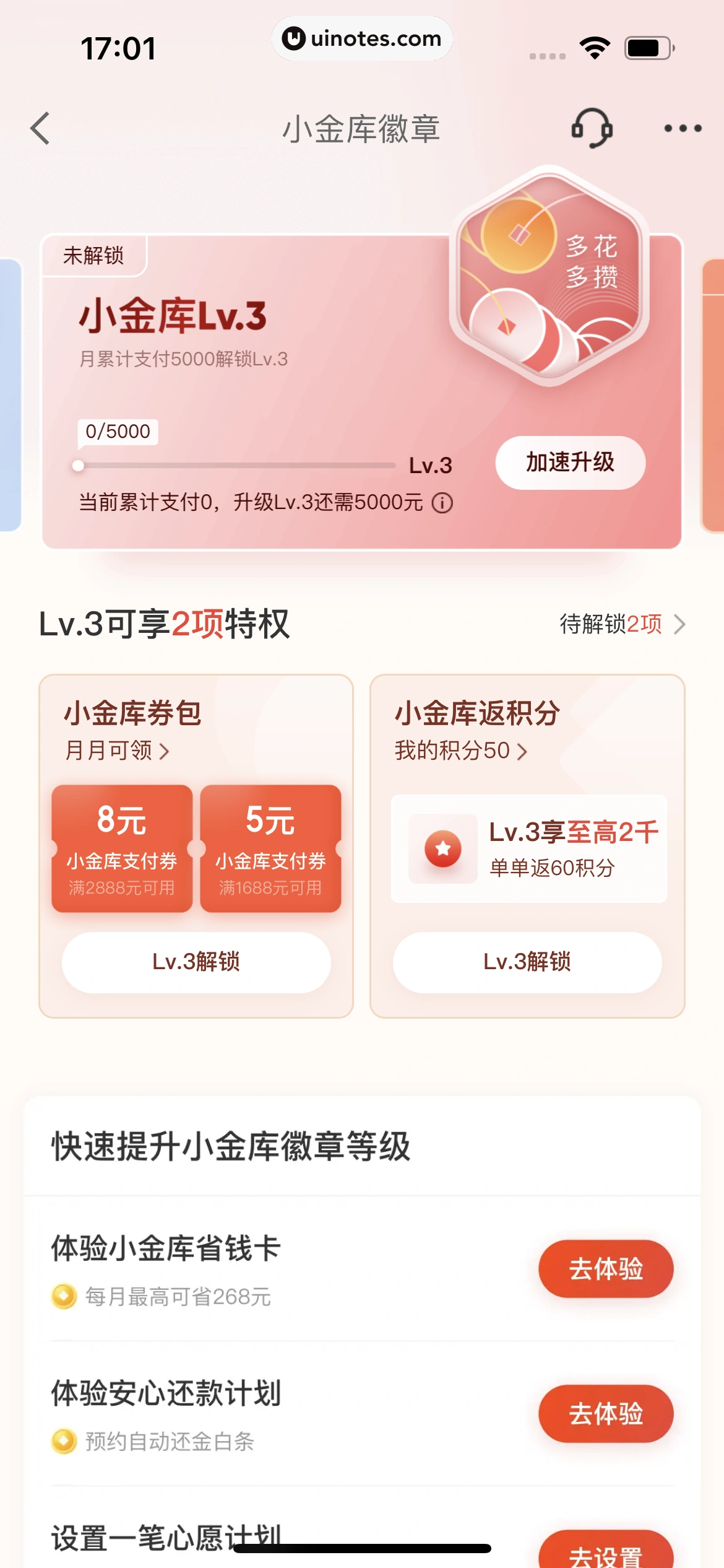 京东金融 App 截图 735 - UI Notes