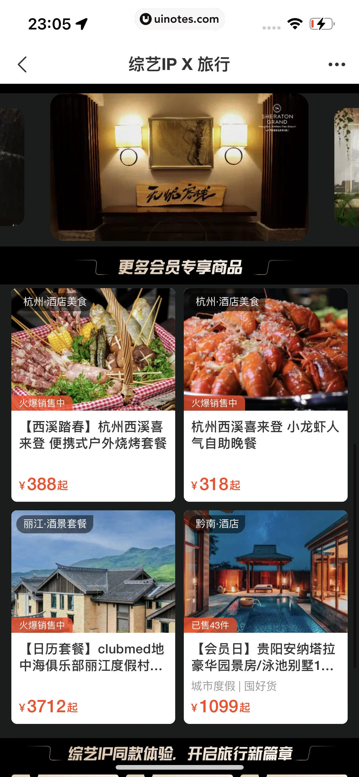 飞猪旅行 App 截图 728 - UI Notes