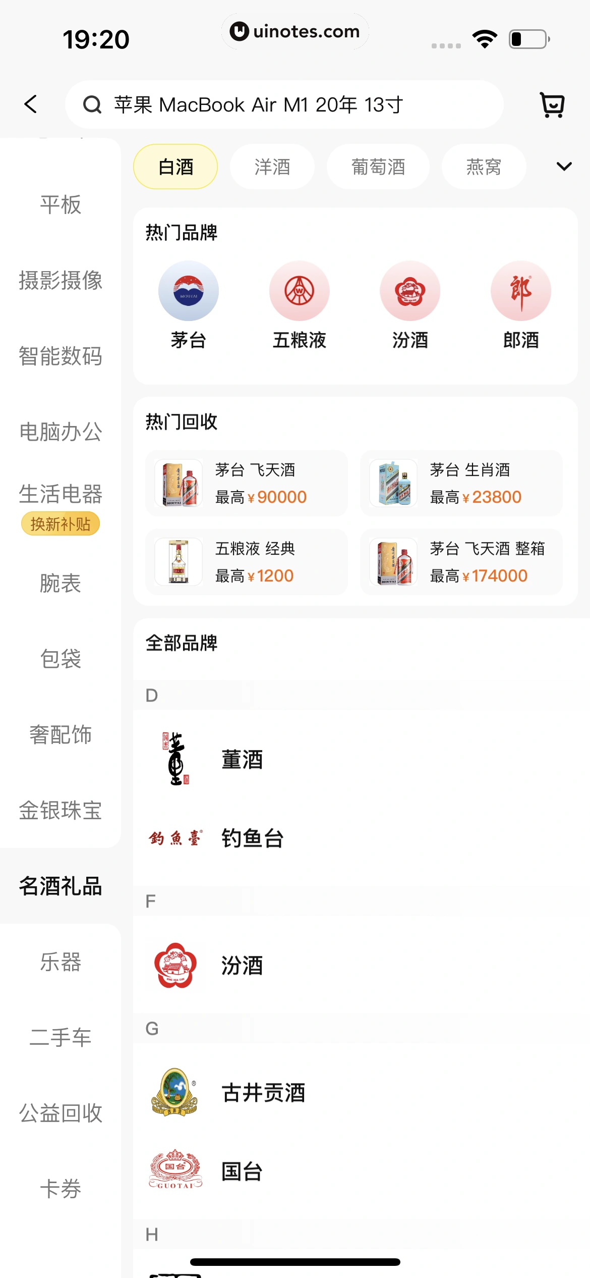 爱回收 App 截图 053 - UI Notes