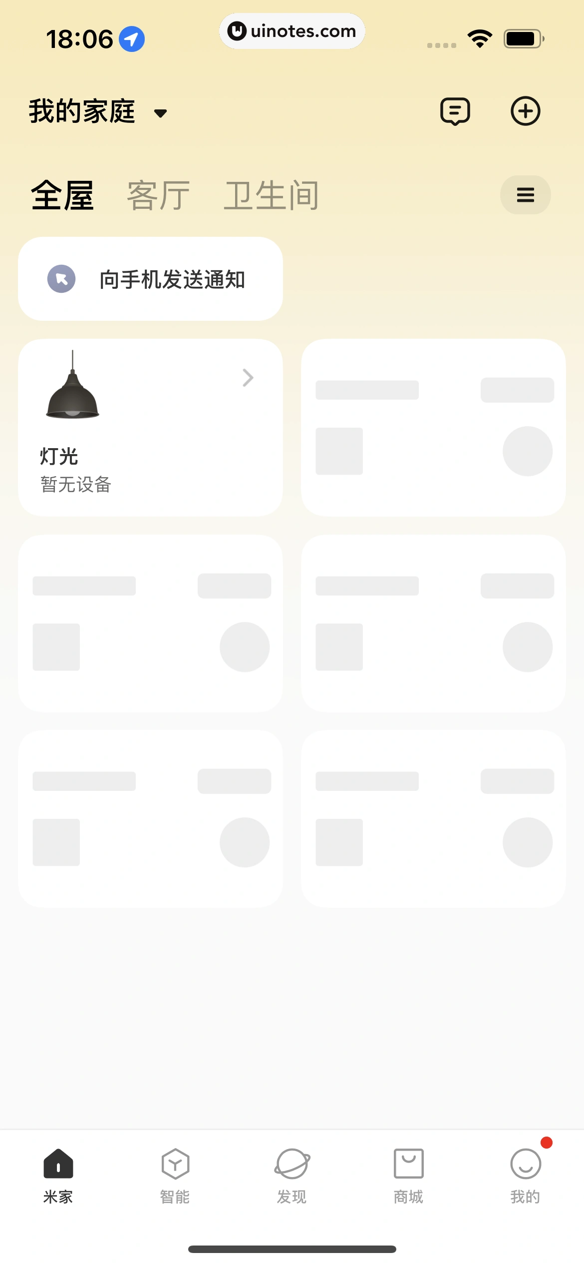 米家 App 截图 172 - UI Notes