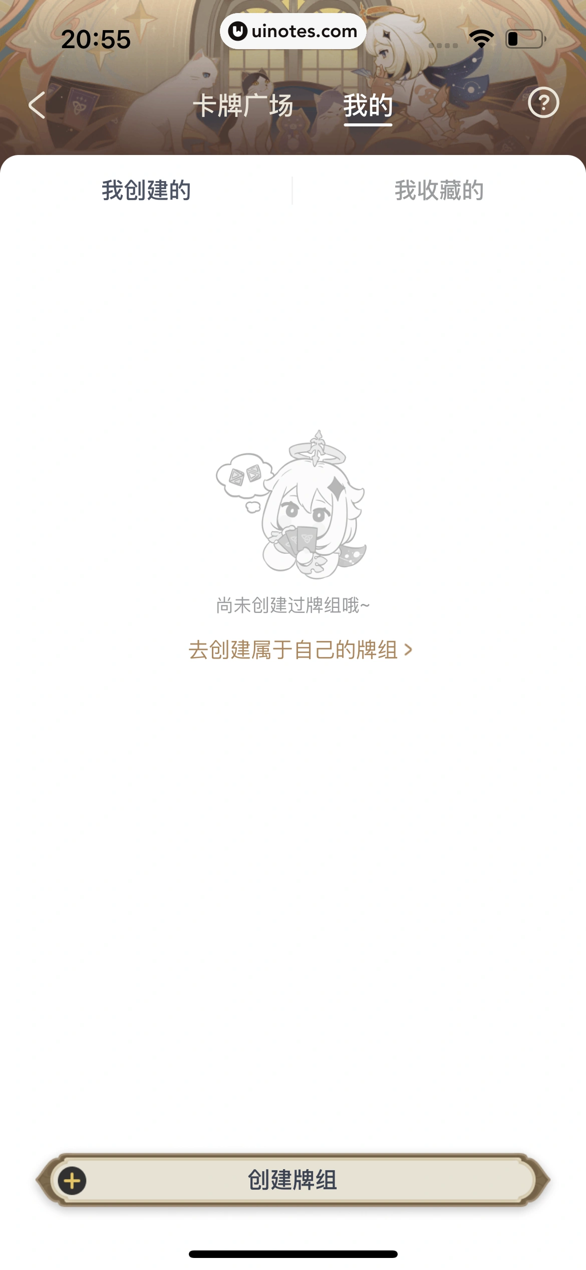 米游社 App 截图 308 - UI Notes