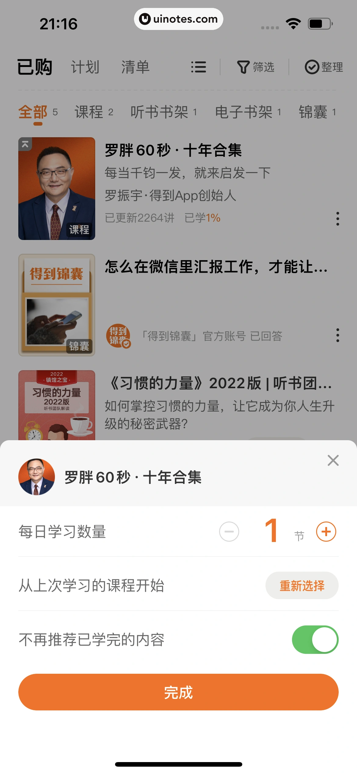 得到 App 截图 494 - UI Notes