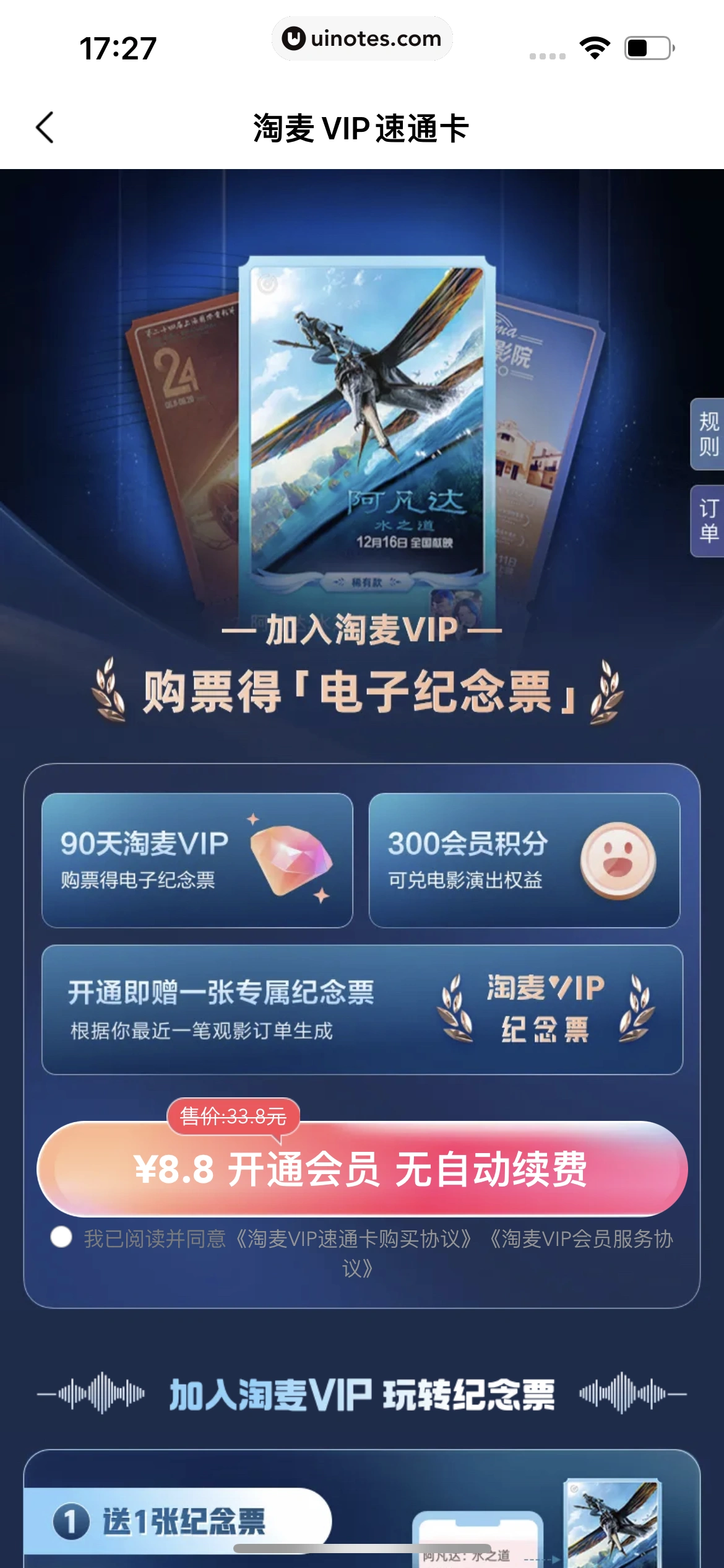 淘票票 App 截图 343 - UI Notes