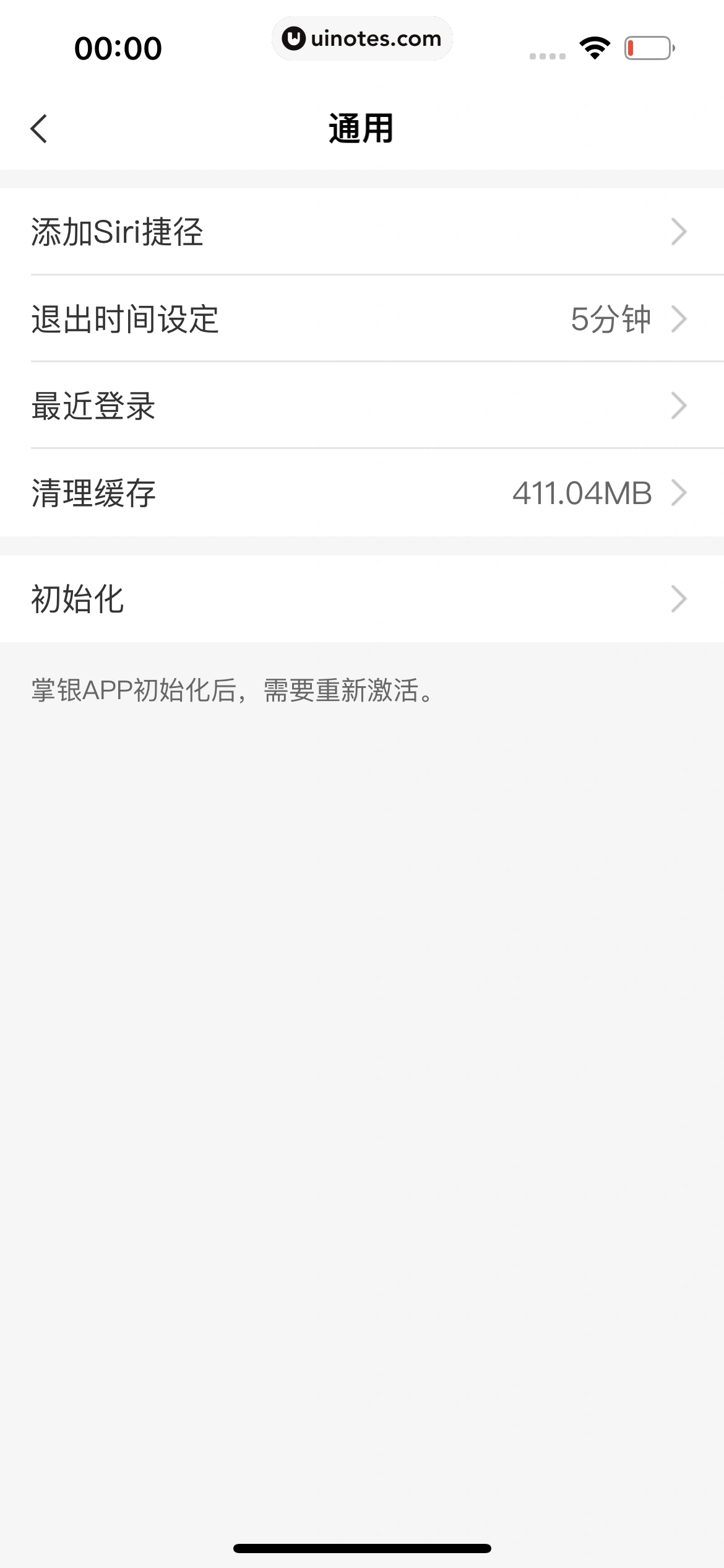 中国农业银行 App 截图 260 - UI Notes