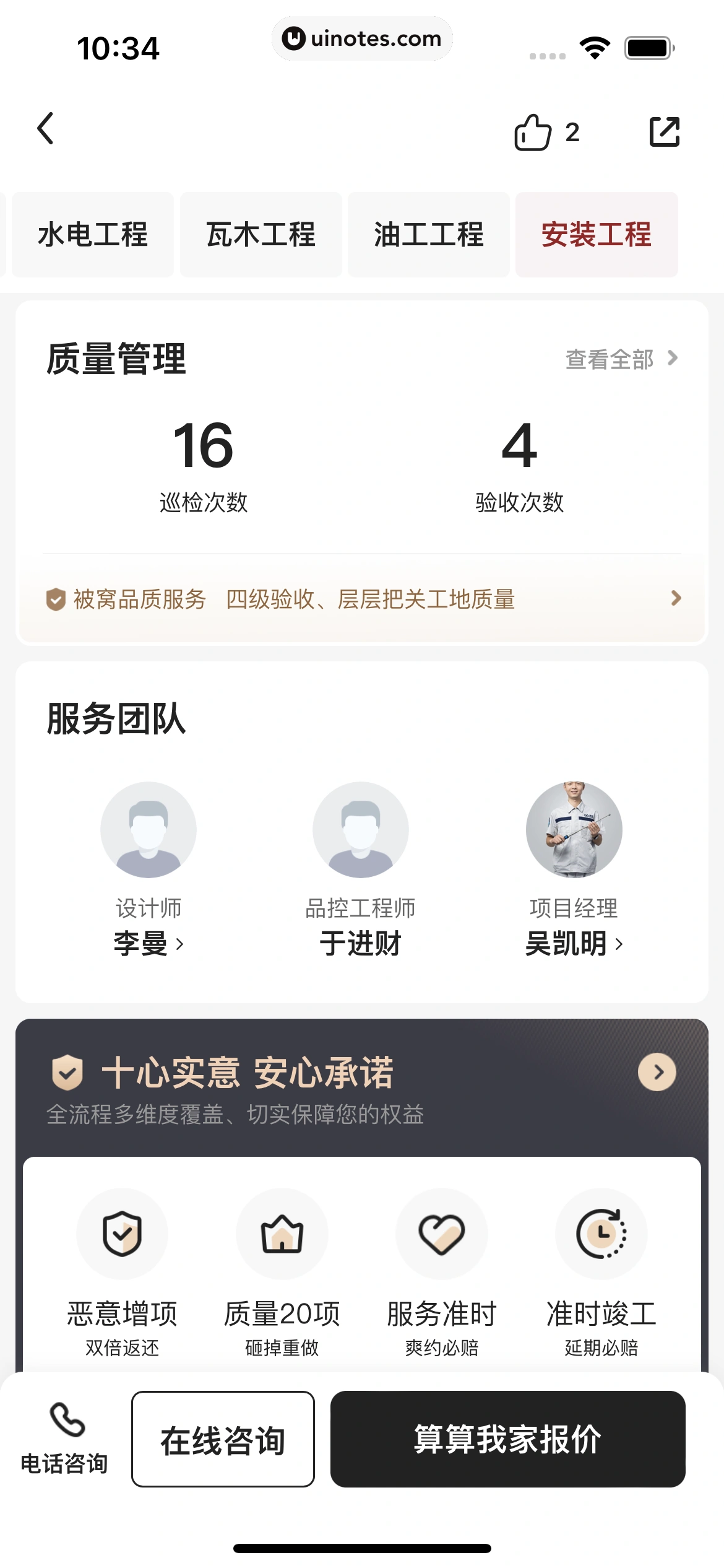 被窝家装 App 截图 094 - UI Notes