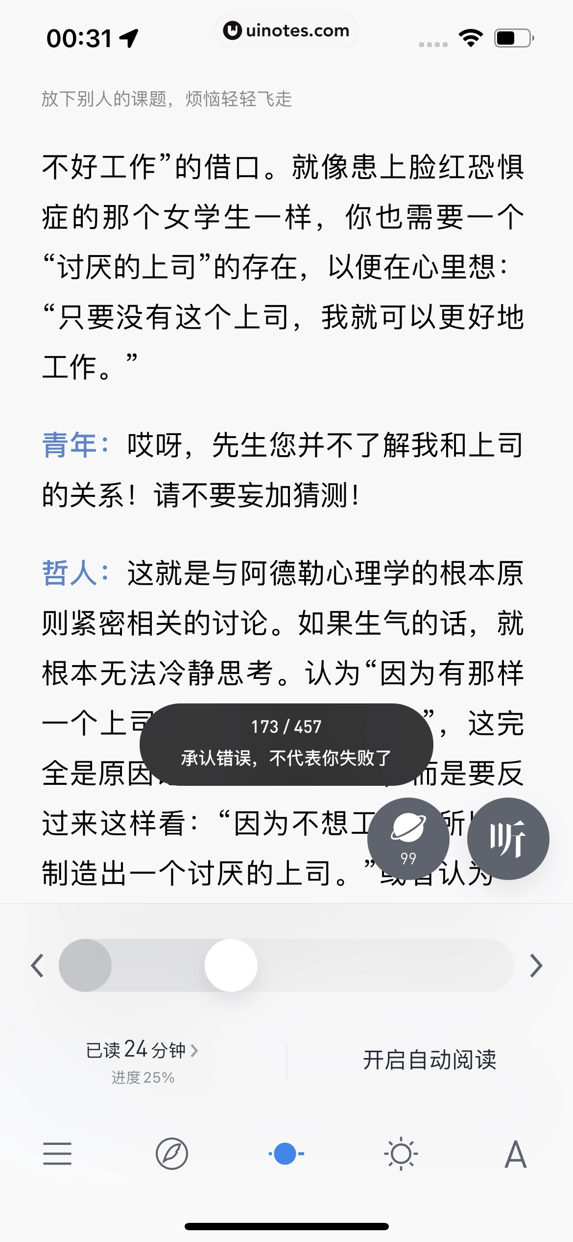 微信读书 App 截图 268 - UI Notes