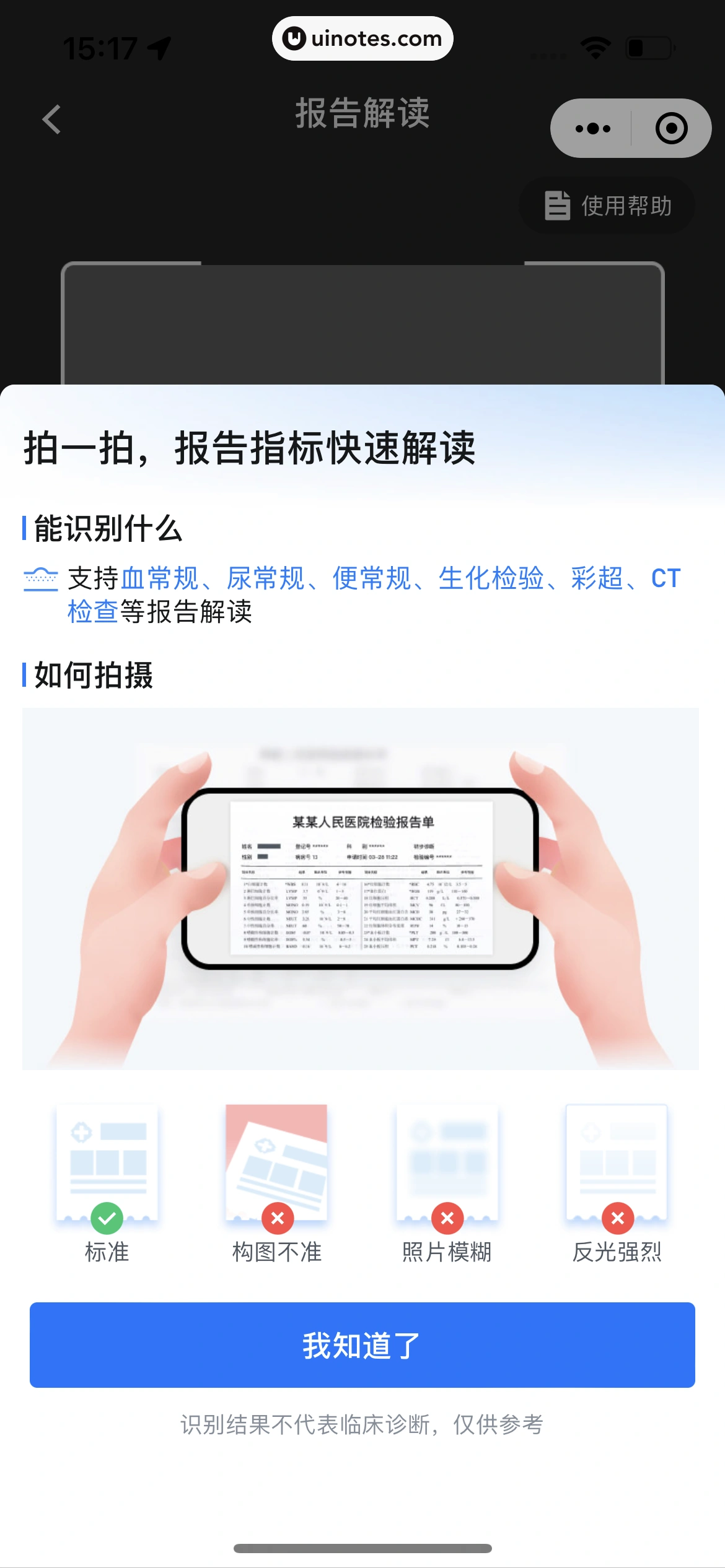 腾讯健康小程序 App 截图 256 - UI Notes