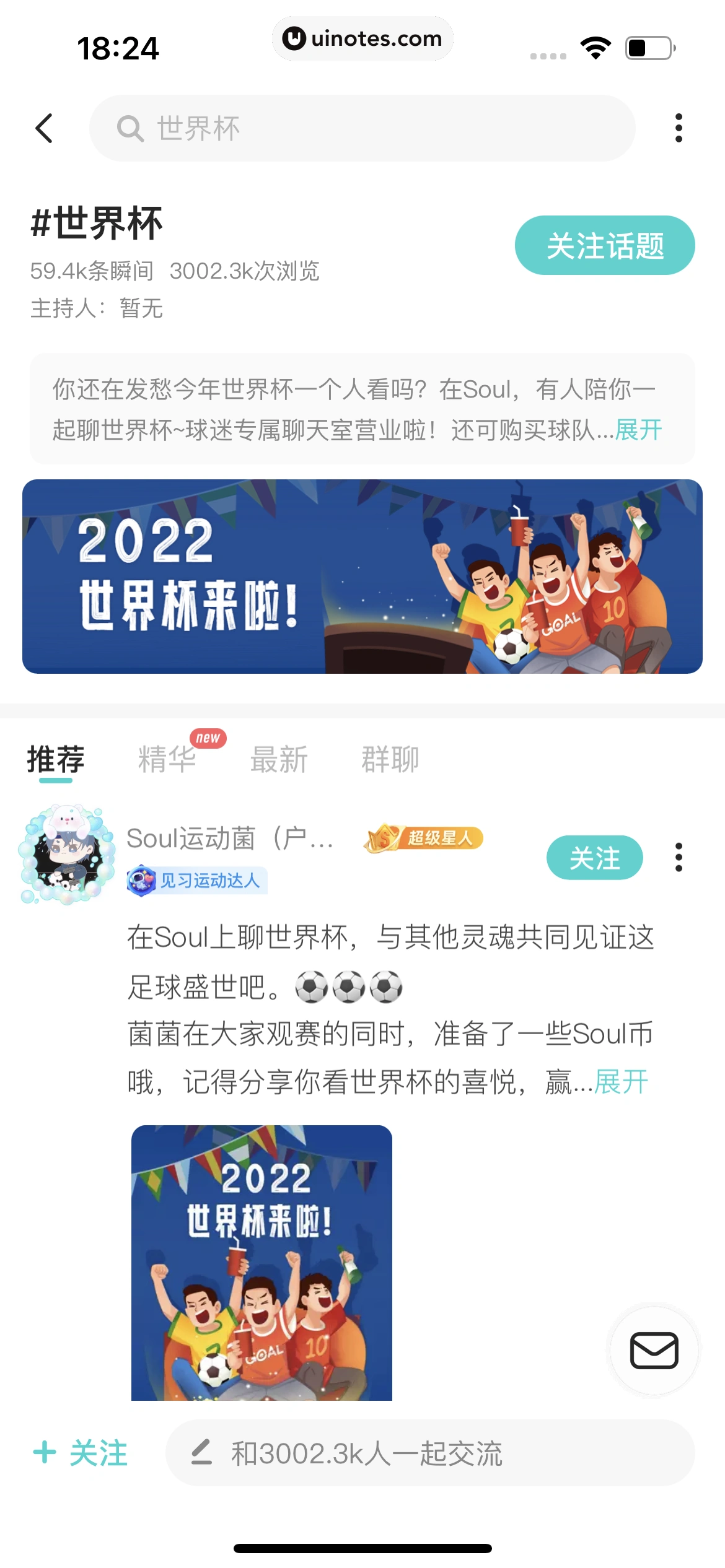 Soul App 截图 314 - UI Notes