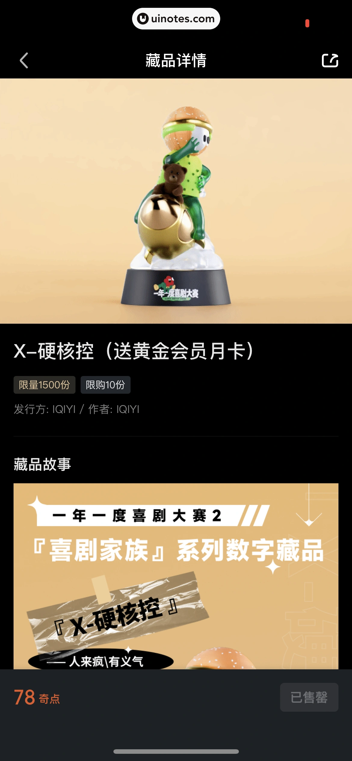 爱奇艺 App 截图 642 - UI Notes