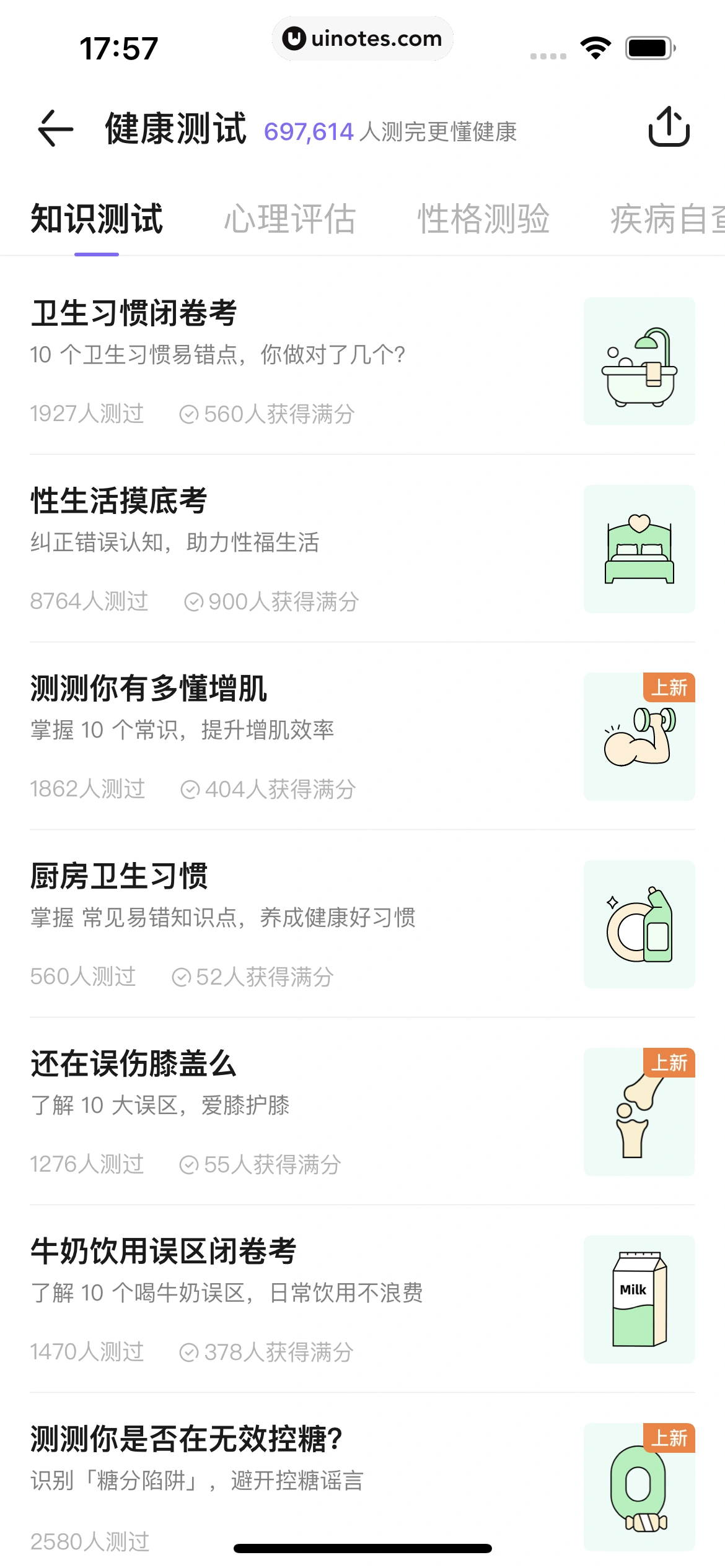 丁香医生 App 截图 217 - UI Notes