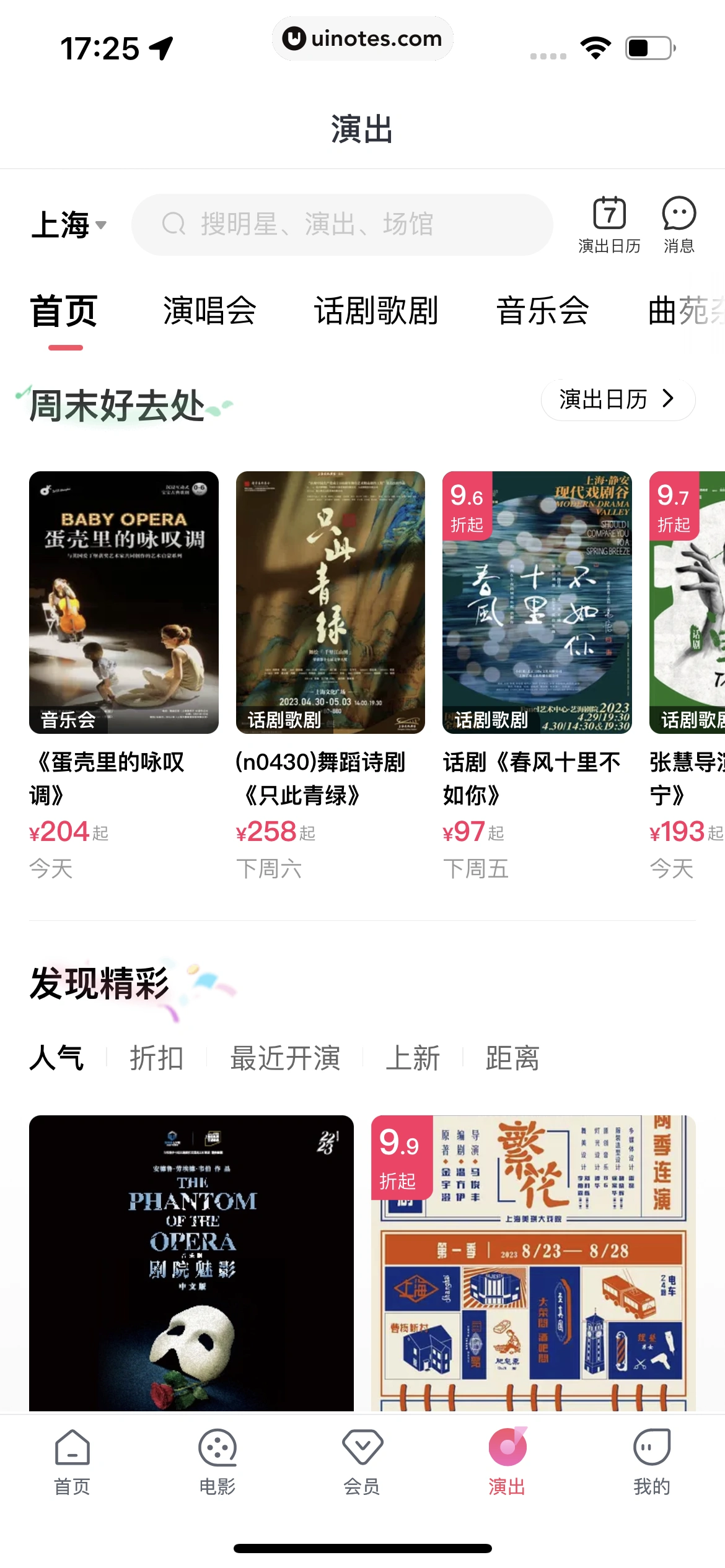 淘票票 App 截图 326 - UI Notes