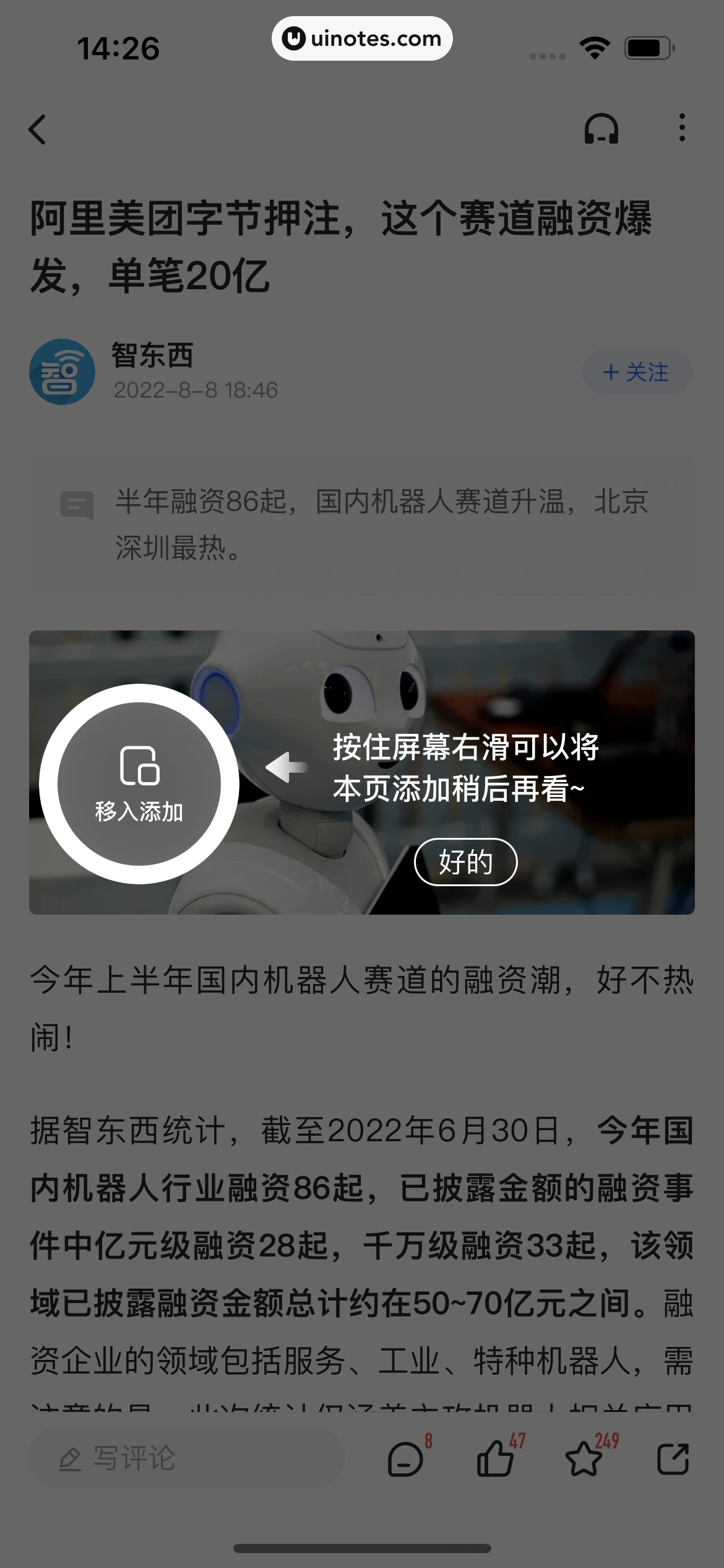 36氪 App 截图 037 - UI Notes