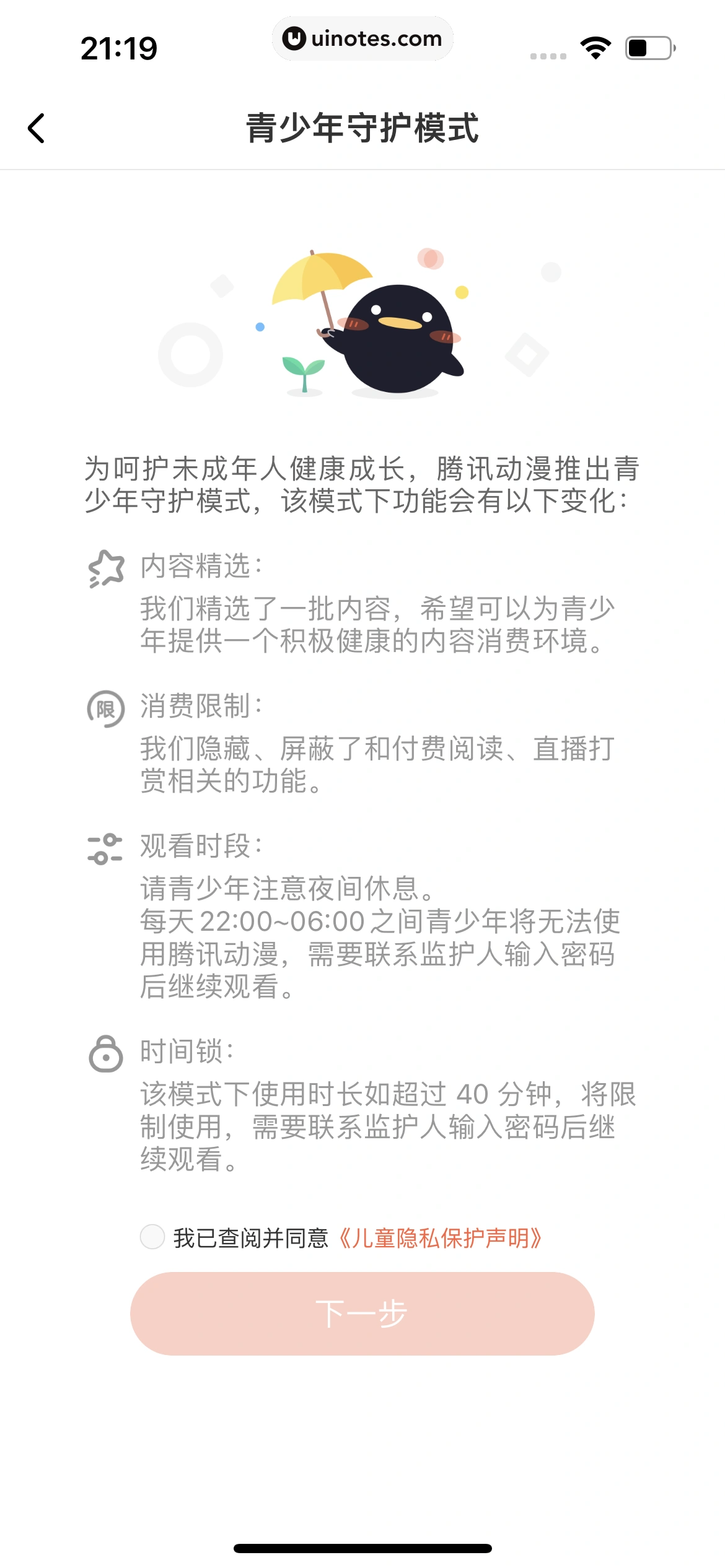 腾讯动漫 App 截图 241 - UI Notes