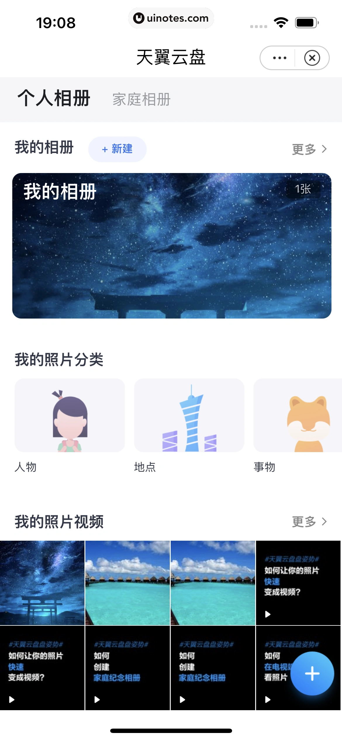 小翼管家 App 截图 135 - UI Notes