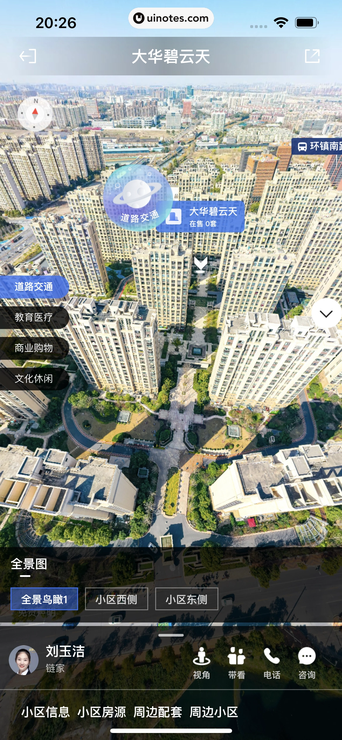 贝壳找房 App 截图 136 - UI Notes