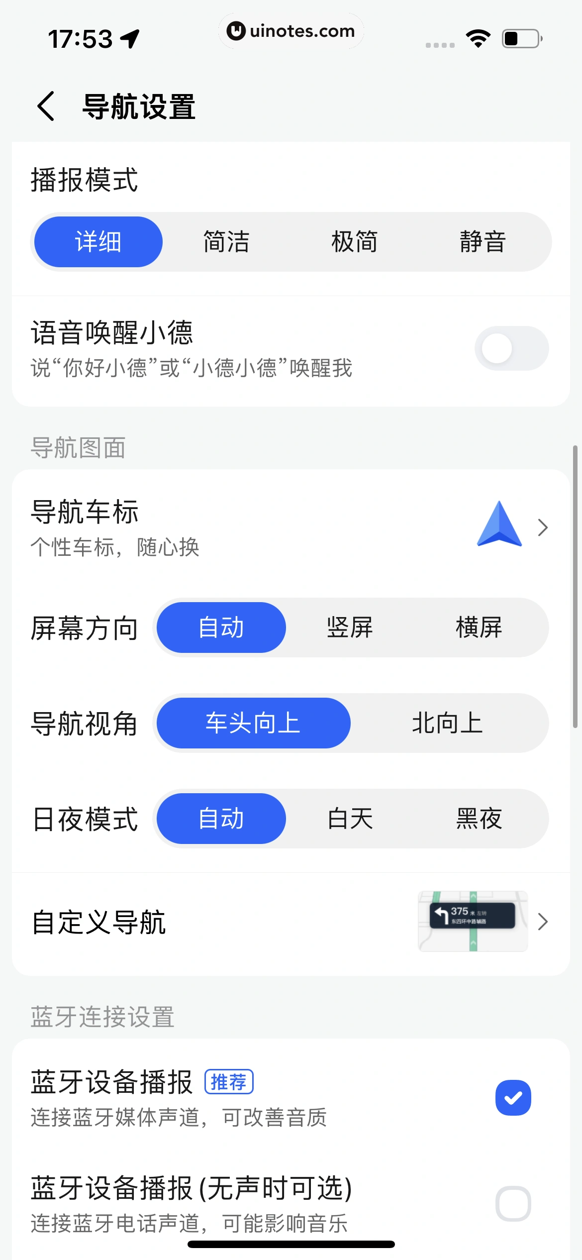 高德地图 App 截图 0297 - UI Notes
