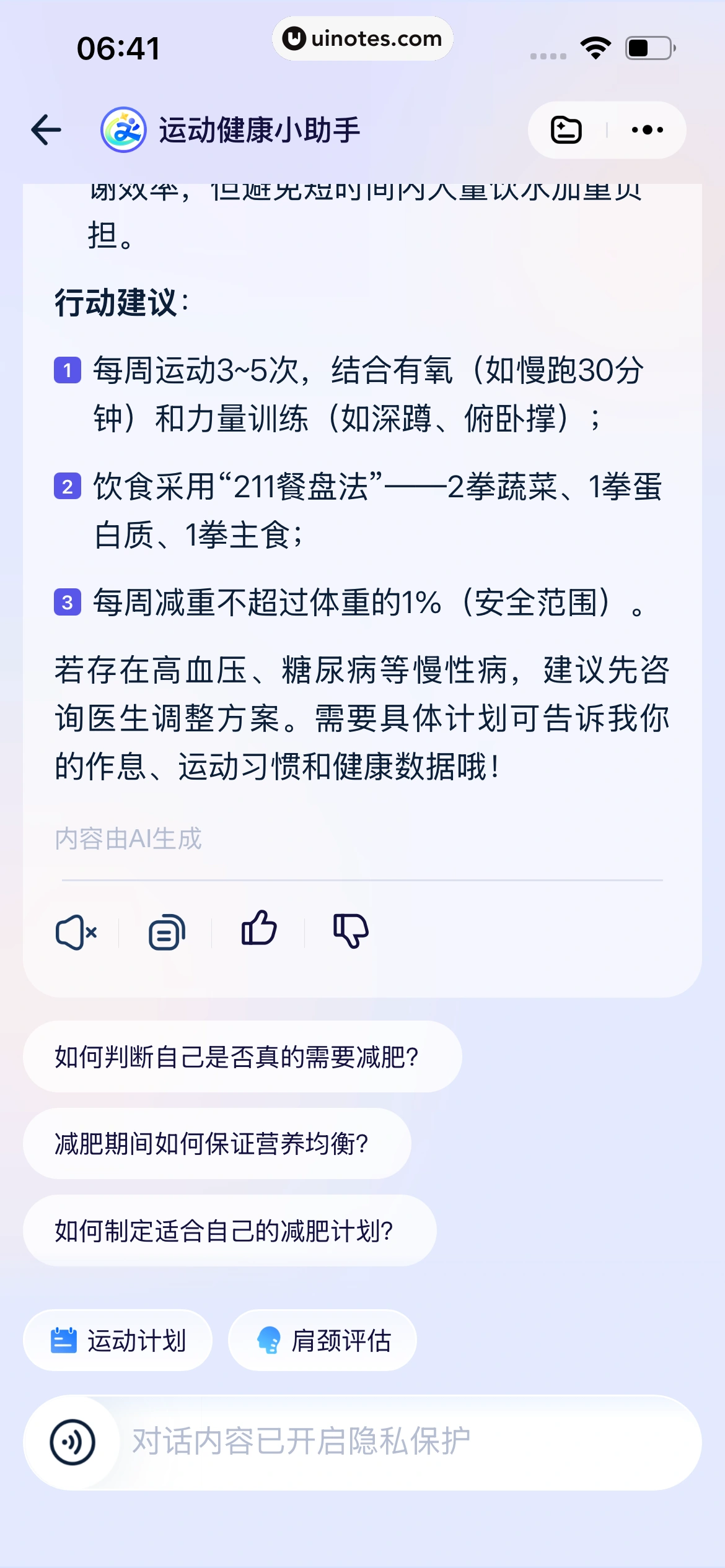 蚂蚁阿福 App 截图 231 - UI Notes