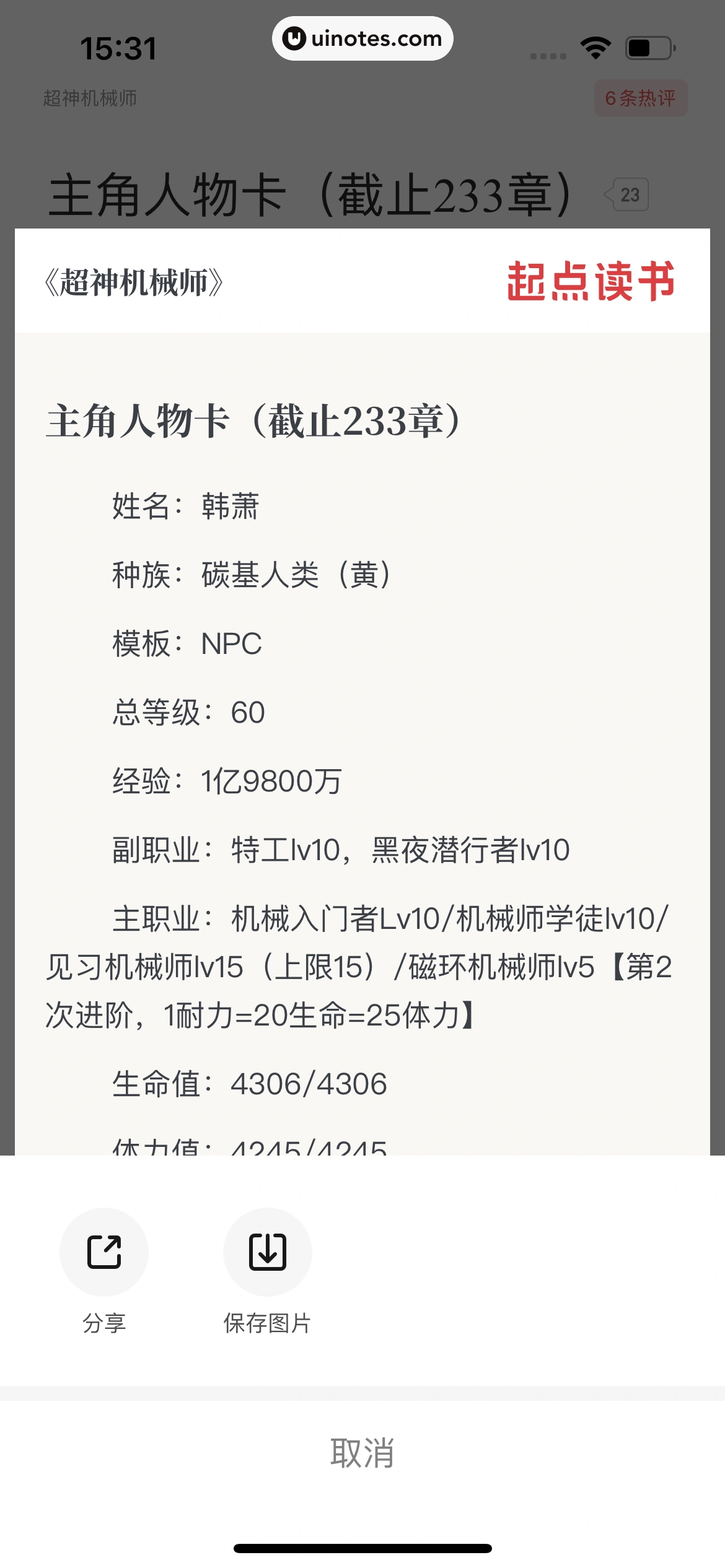 起点读书 App 截图 140 - UI Notes