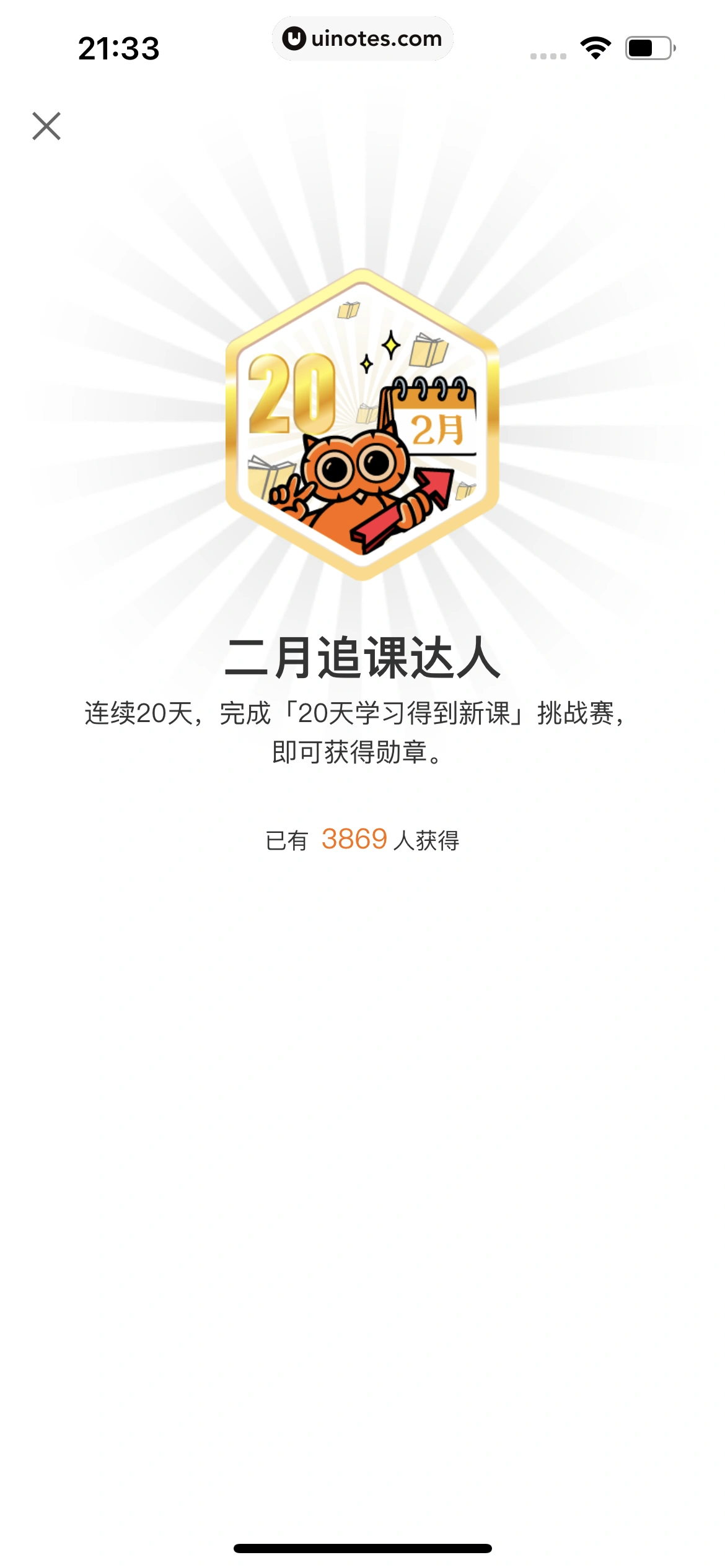 得到 App 截图 689 - UI Notes