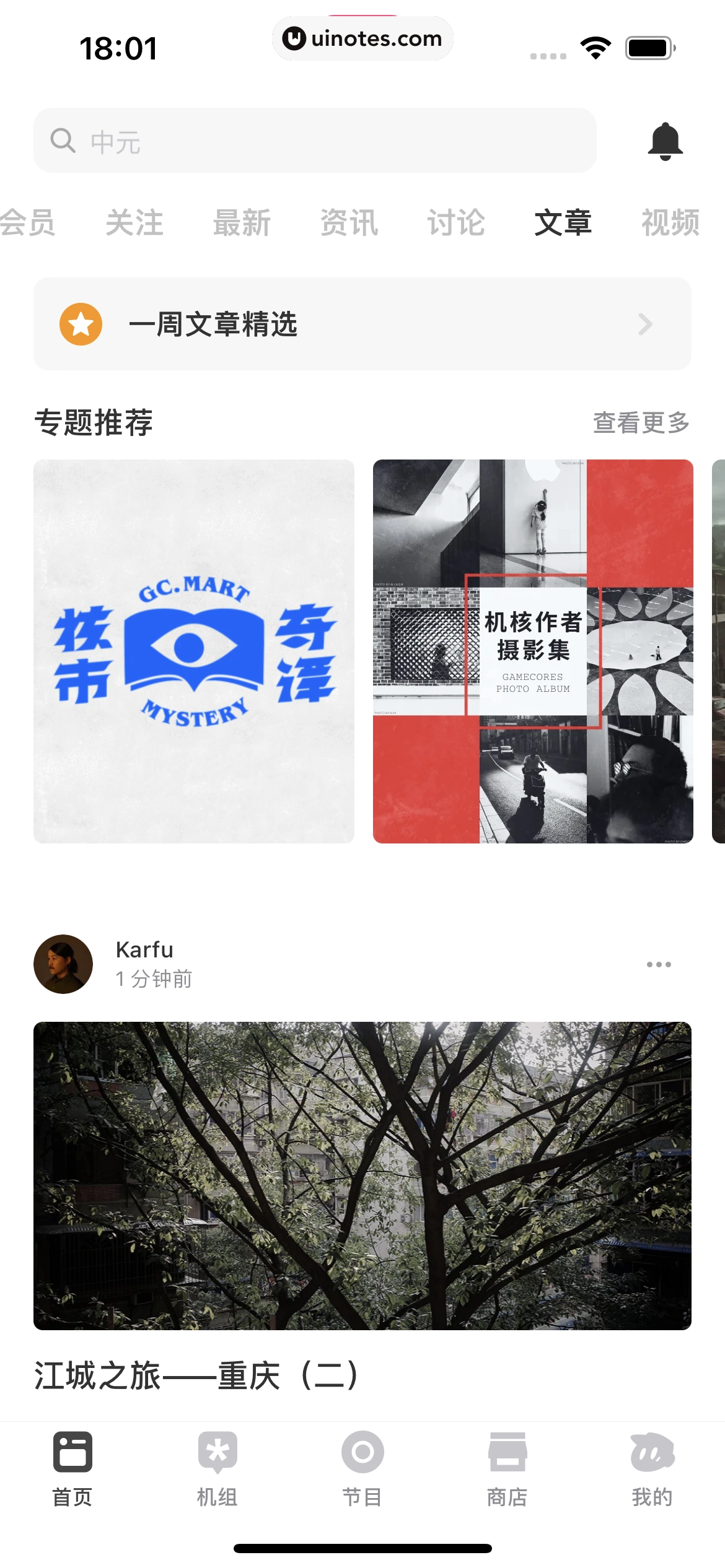 机核GCORES App 截图 094 - UI Notes