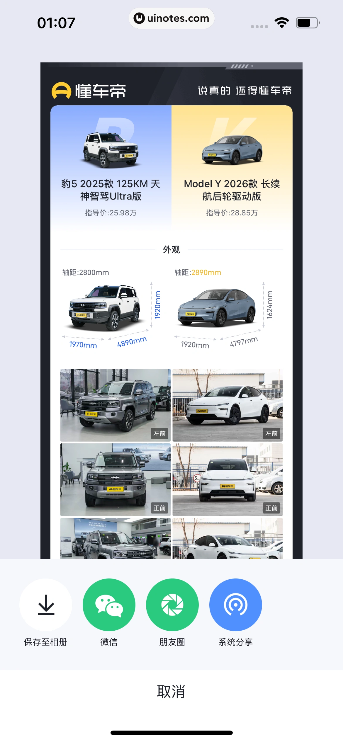 懂车帝 App 截图 0411 - UI Notes