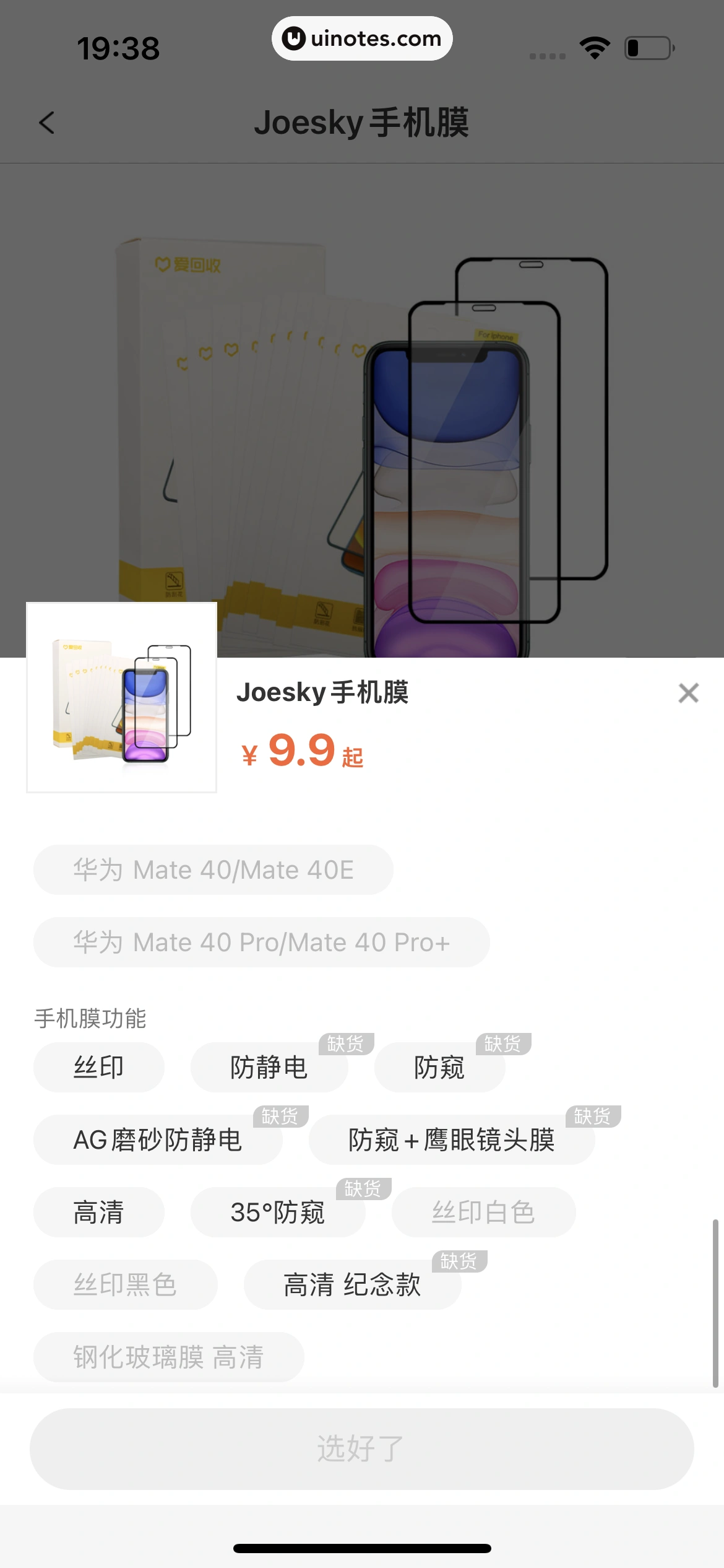 爱回收 App 截图 240 - UI Notes