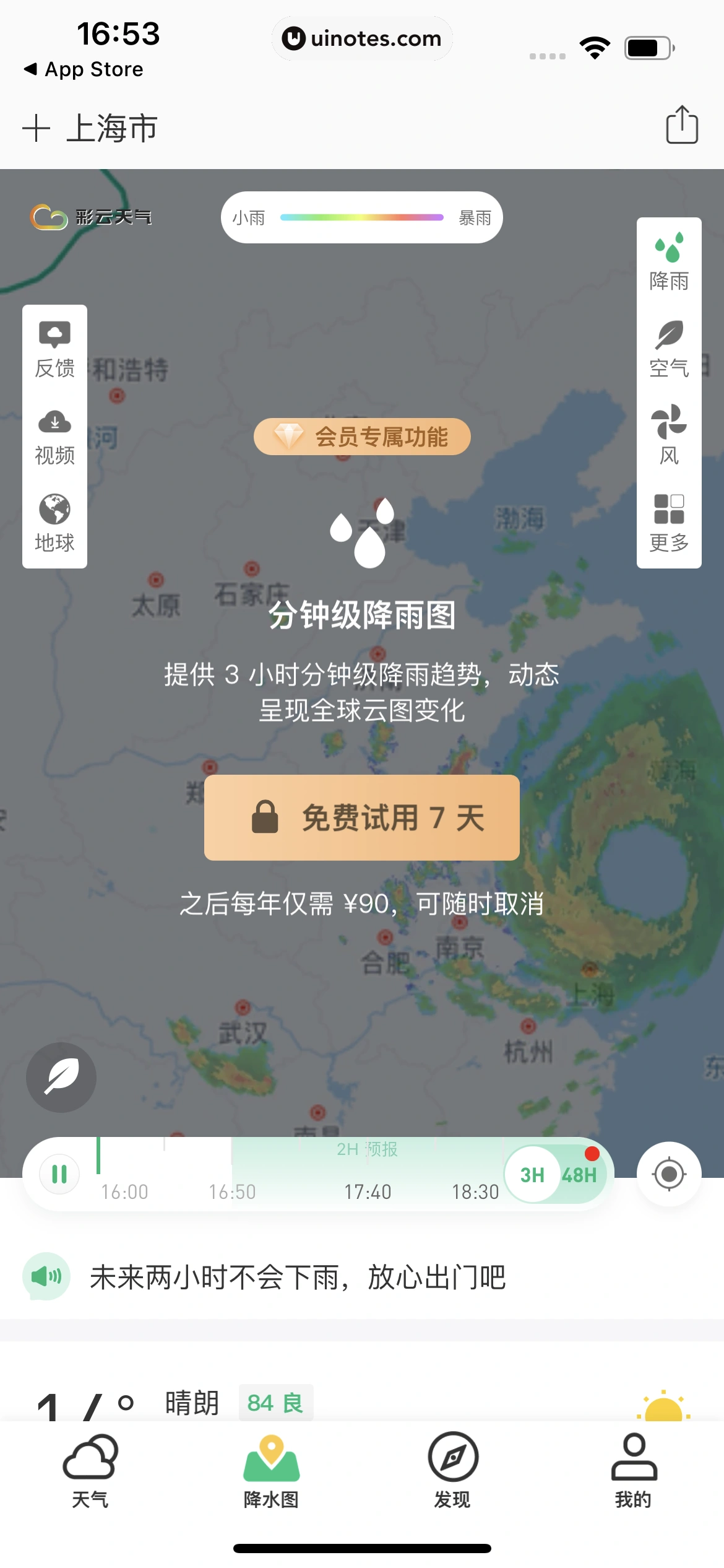 彩云天气 App 截图 027 - UI Notes