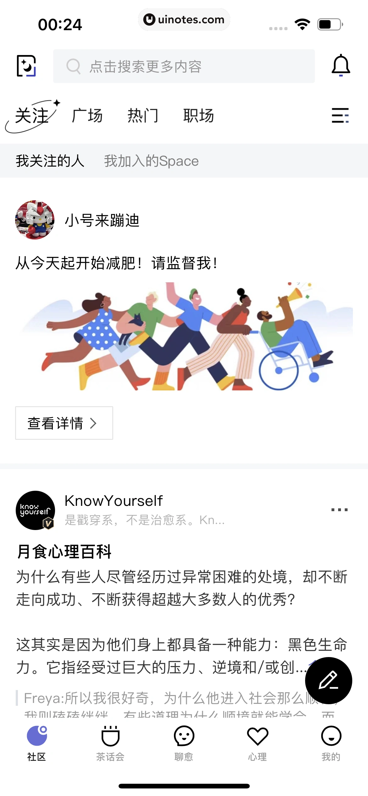 月食 App 截图 019 - UI Notes