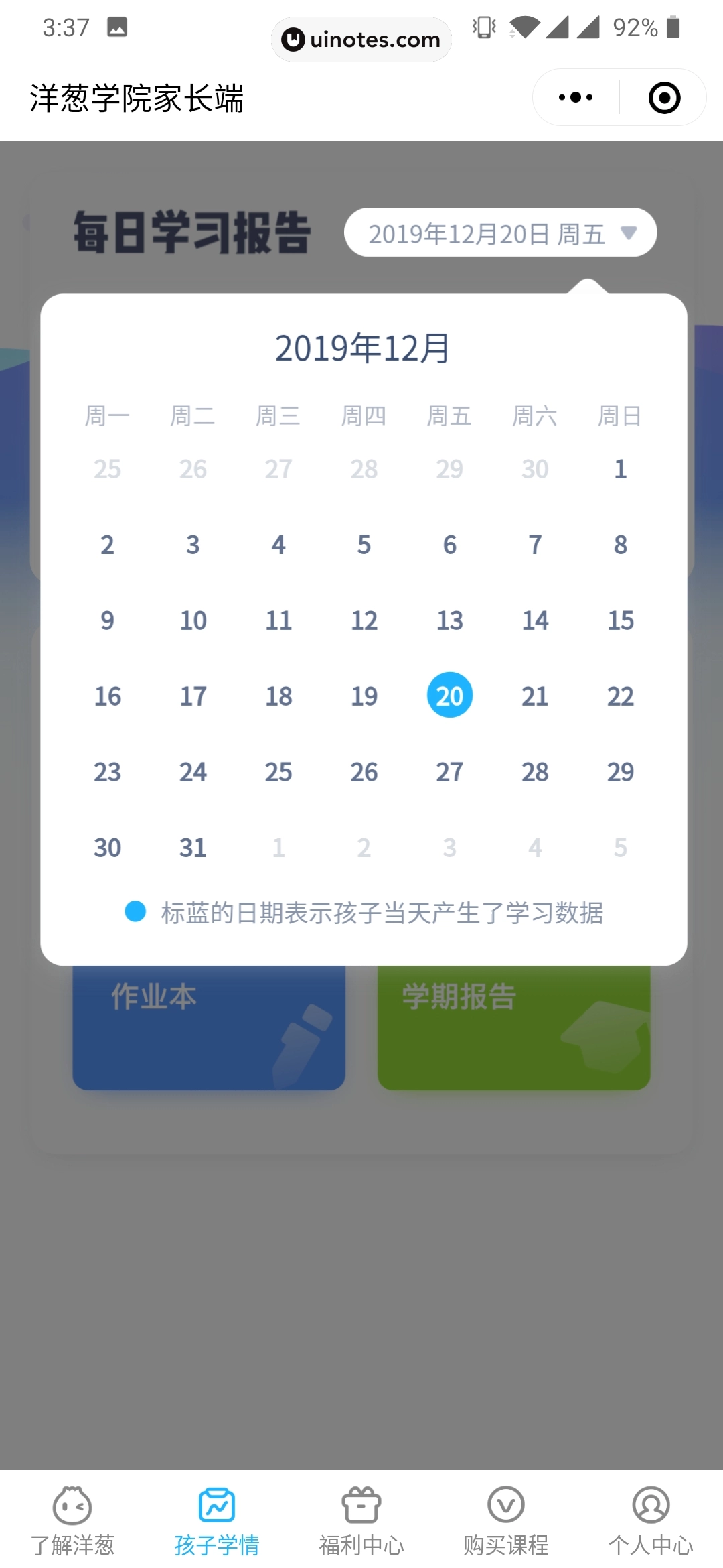 洋葱学院家长端 App 截图 007 - UI Notes