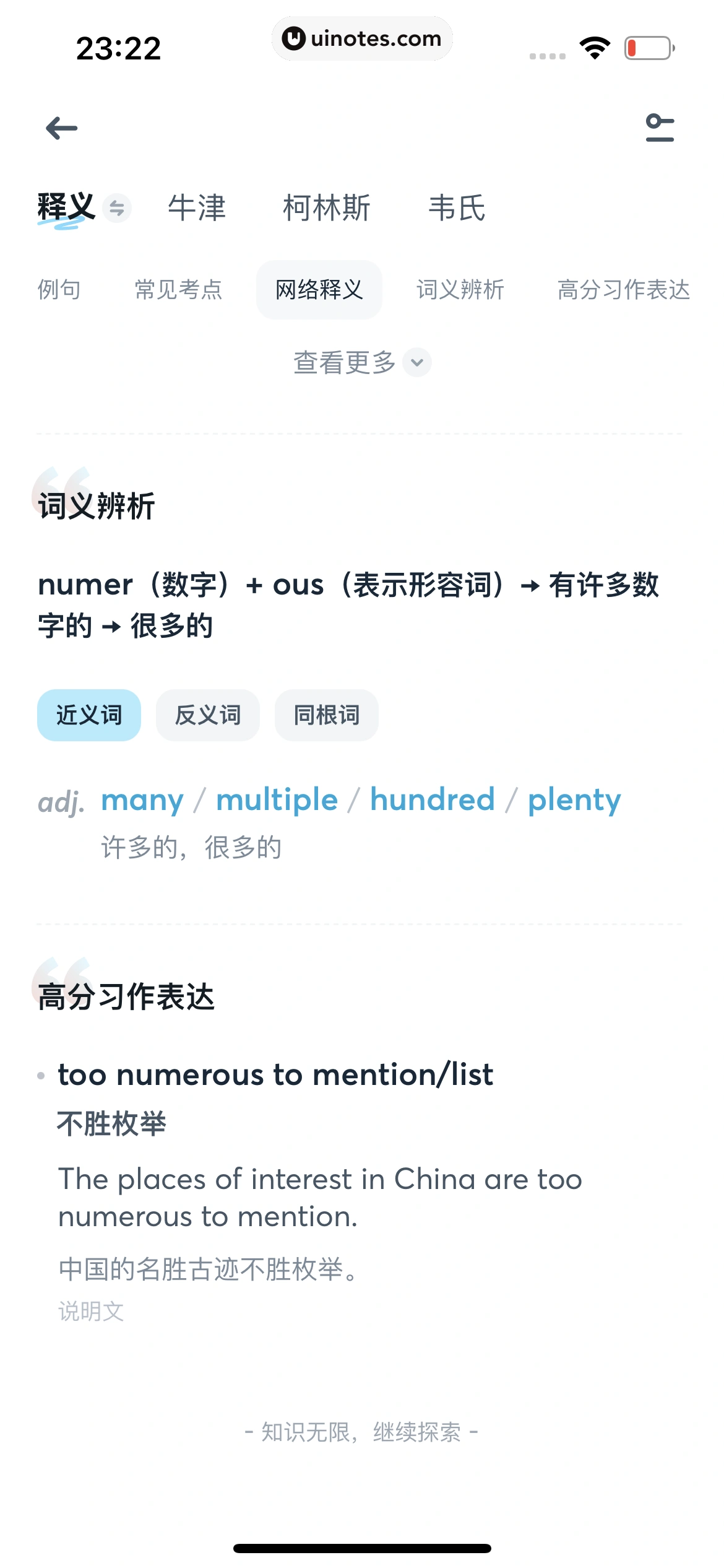 有道翻译官 App 截图 096 - UI Notes