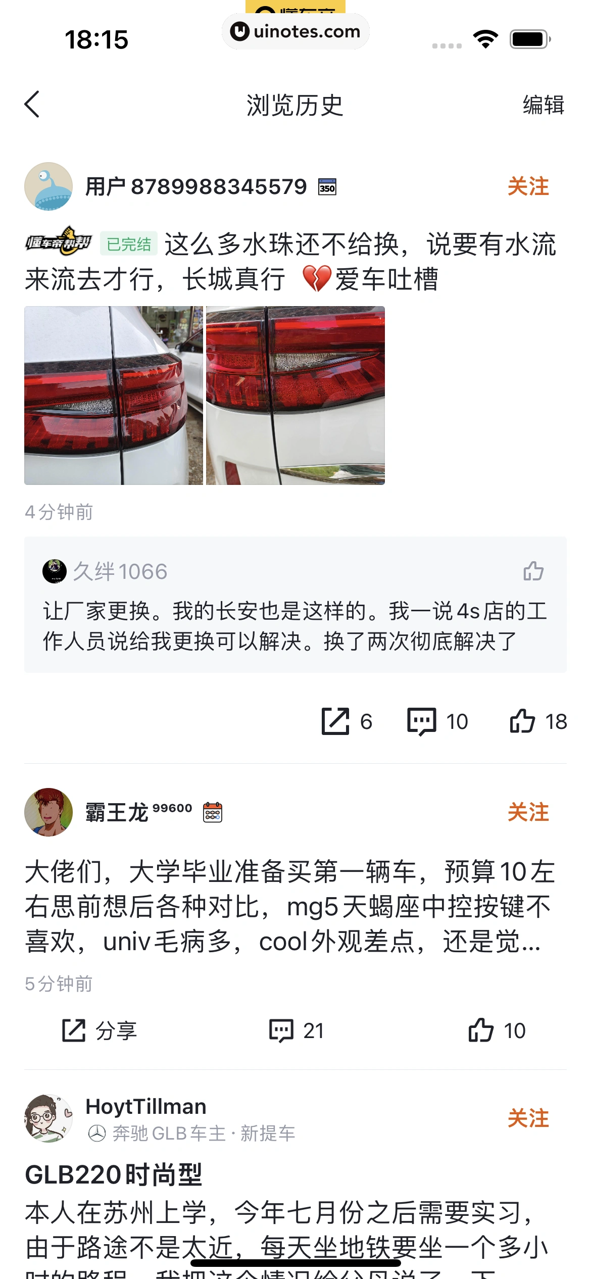 懂车帝 App 截图 400 - UI Notes