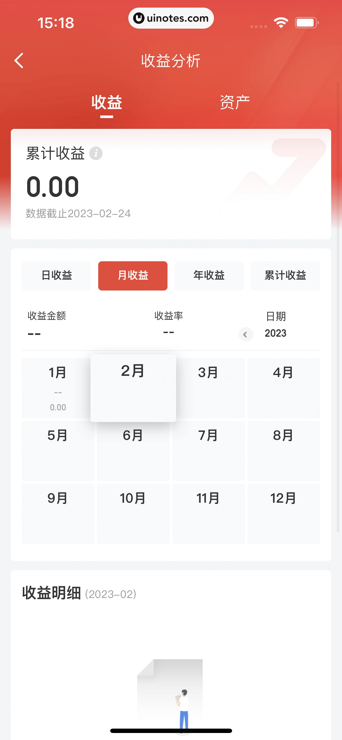 京东金融 App 截图 267 - UI Notes