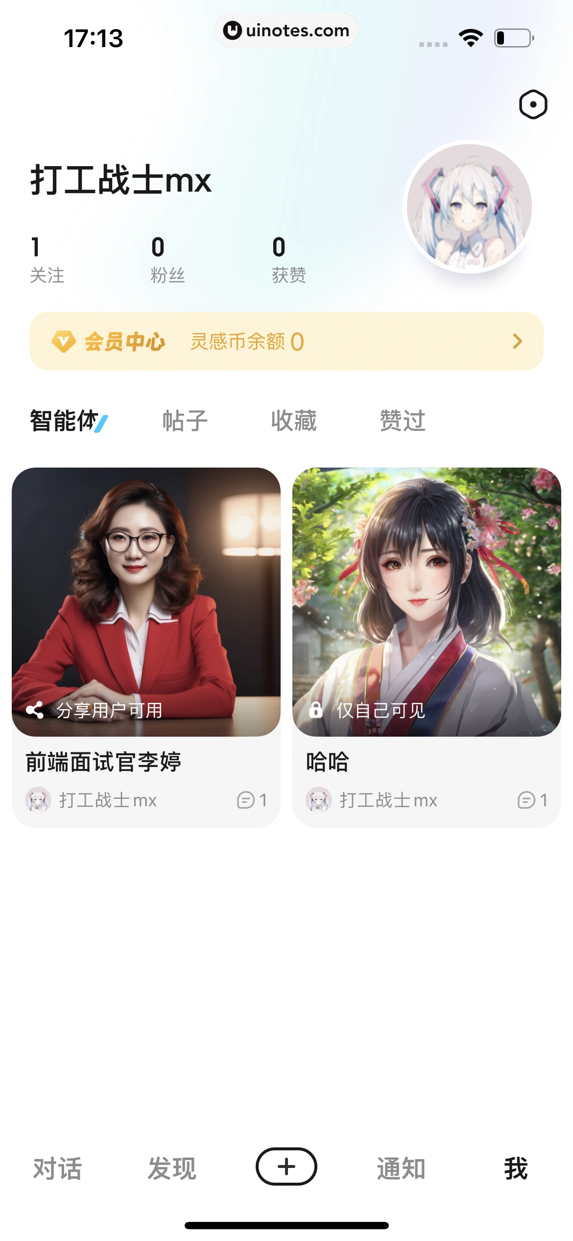 文心一言 App 截图 203 - UI Notes