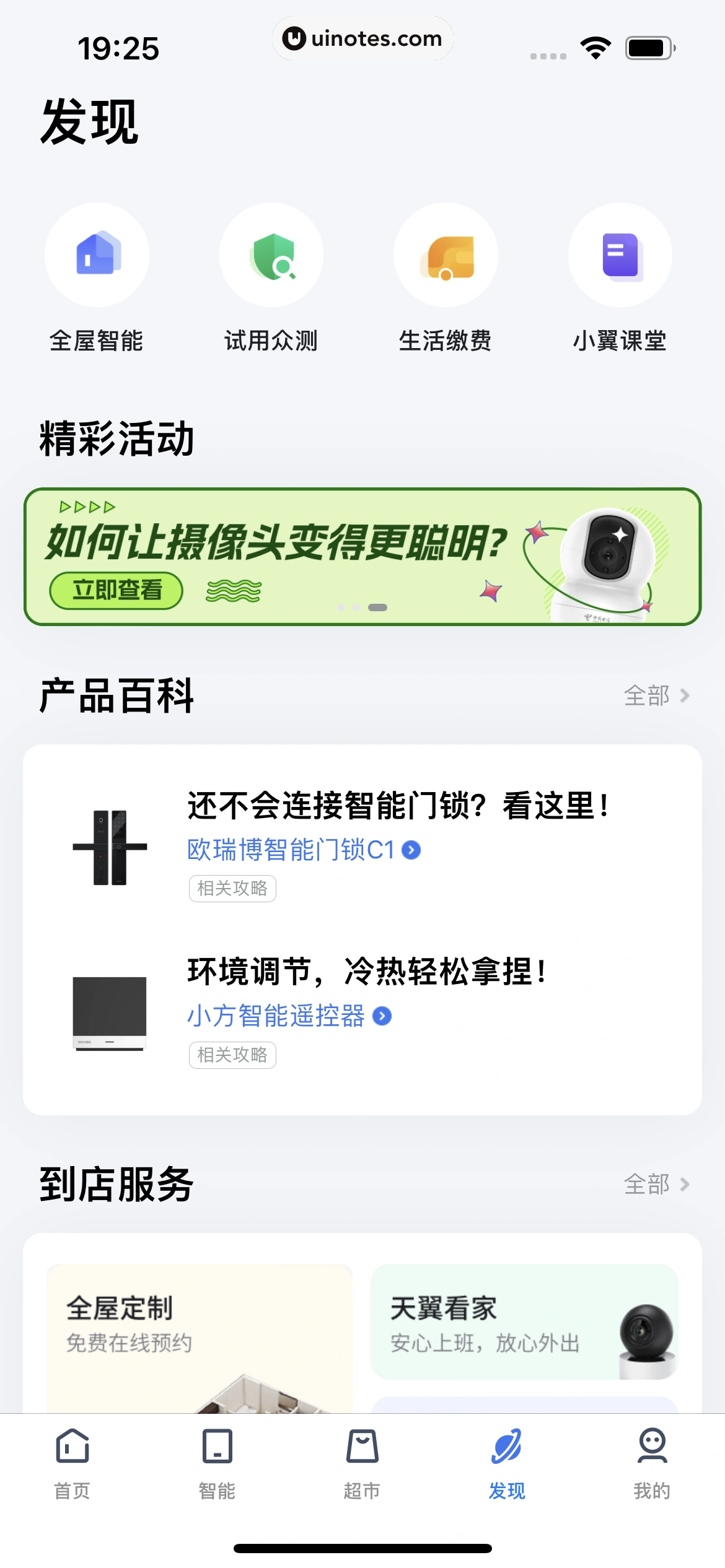 小翼管家 App 截图 232 - UI Notes