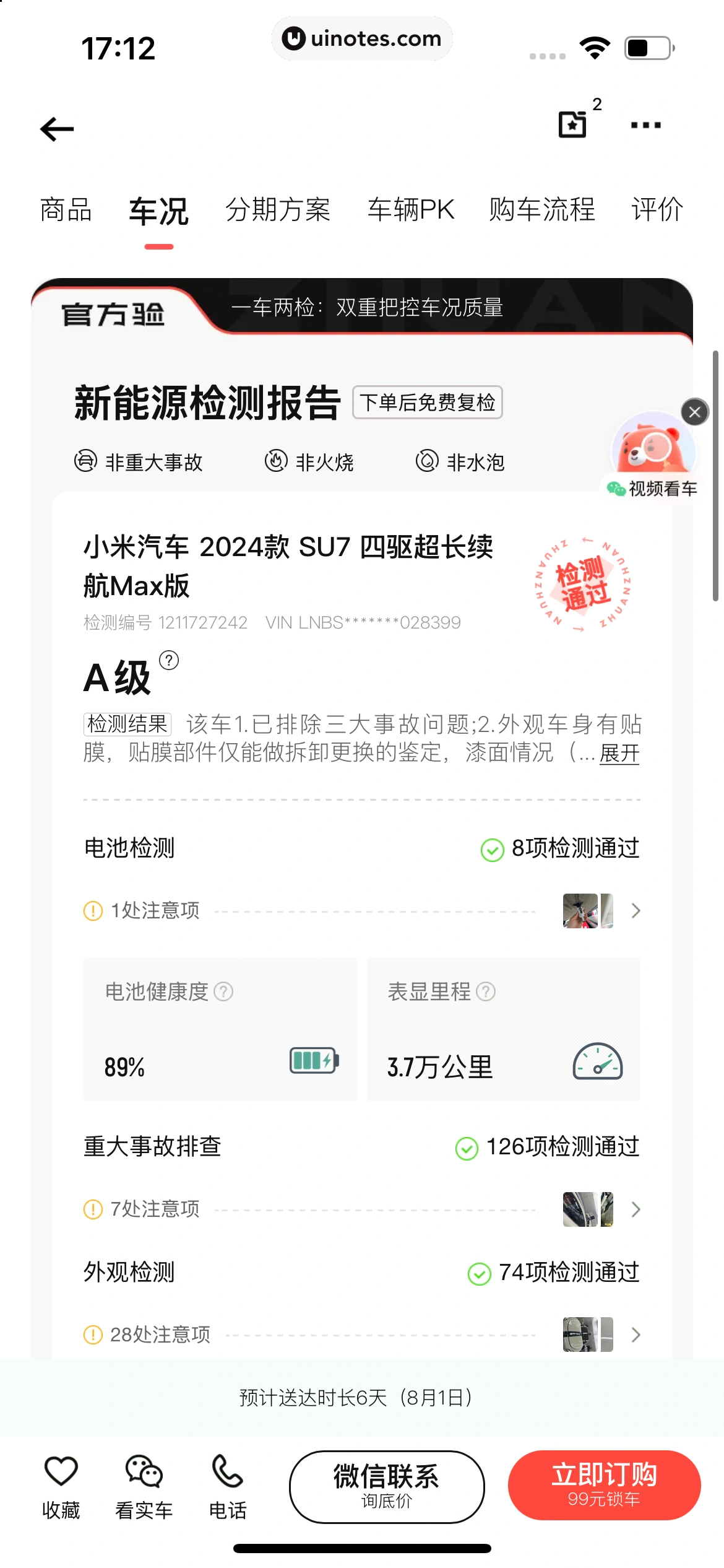 转转 App 截图 332 - UI Notes